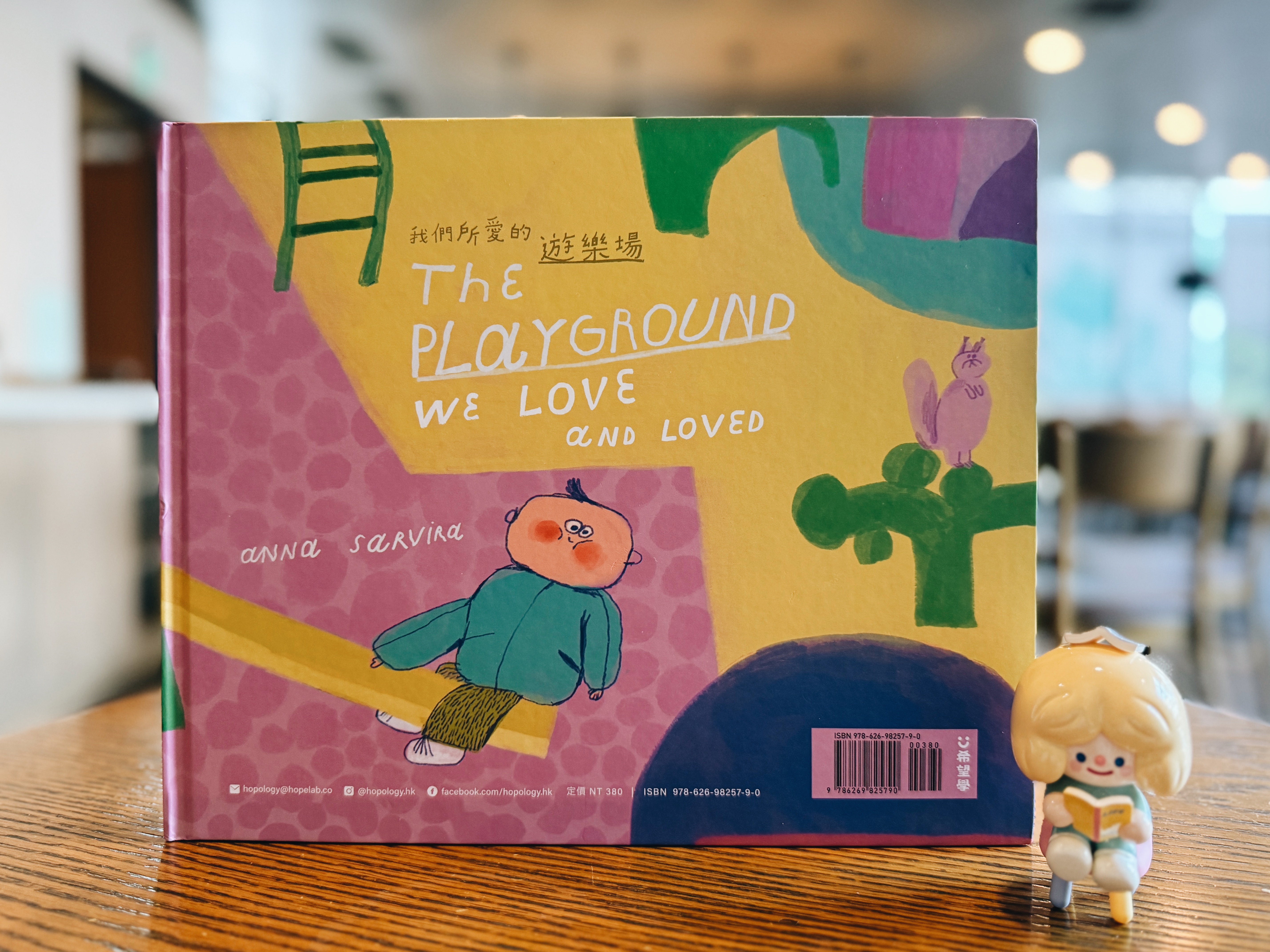 《我們所愛的遊樂場》｜繪本能說出世界的裂縫 正文圖片第 2 張