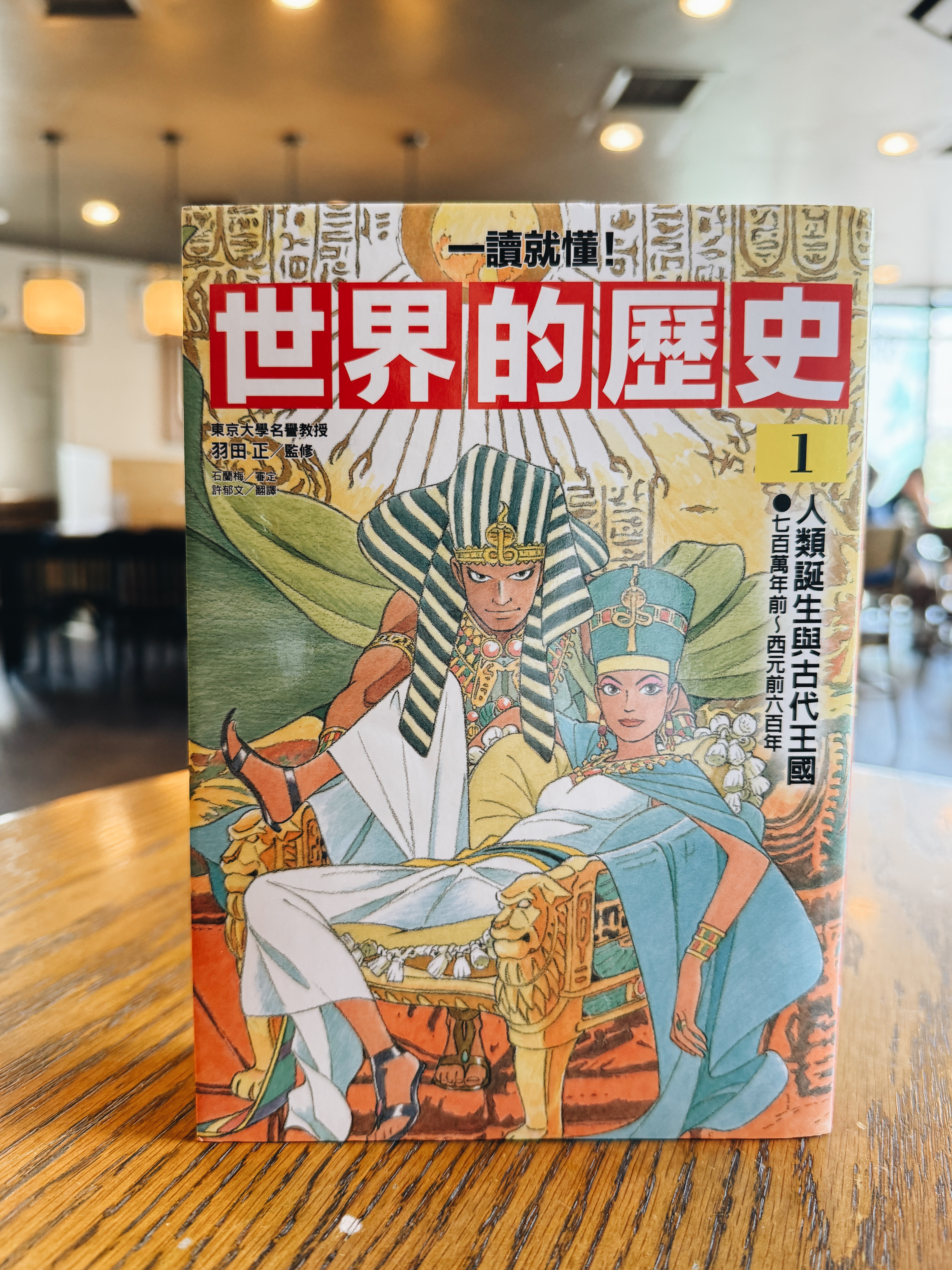 《世界的歷史》01+02|從生存到思想的兩鍋湯 正文圖片第 2 張