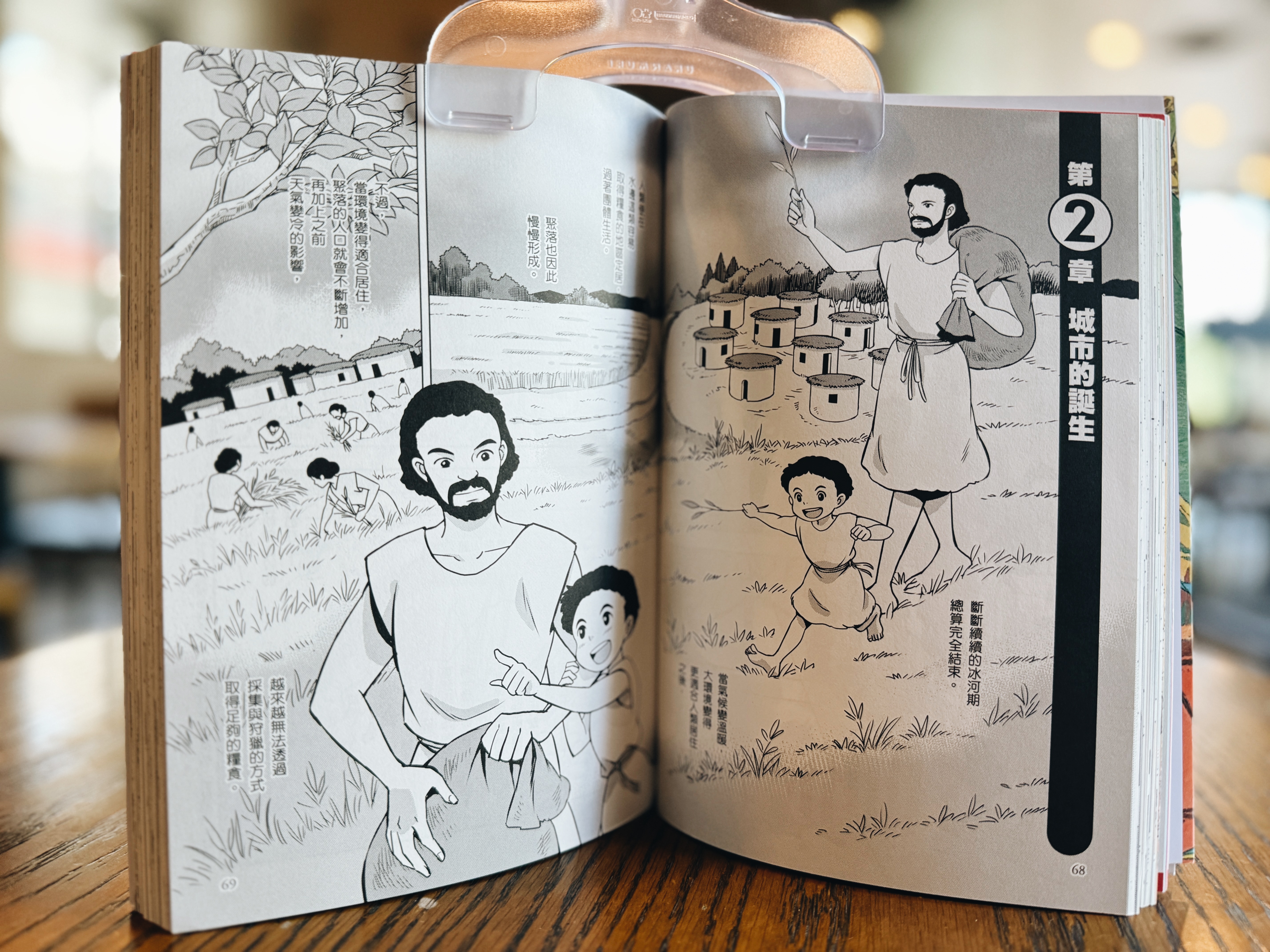 《世界的歷史》01+02|從生存到思想的兩鍋湯 正文圖片第 5 張