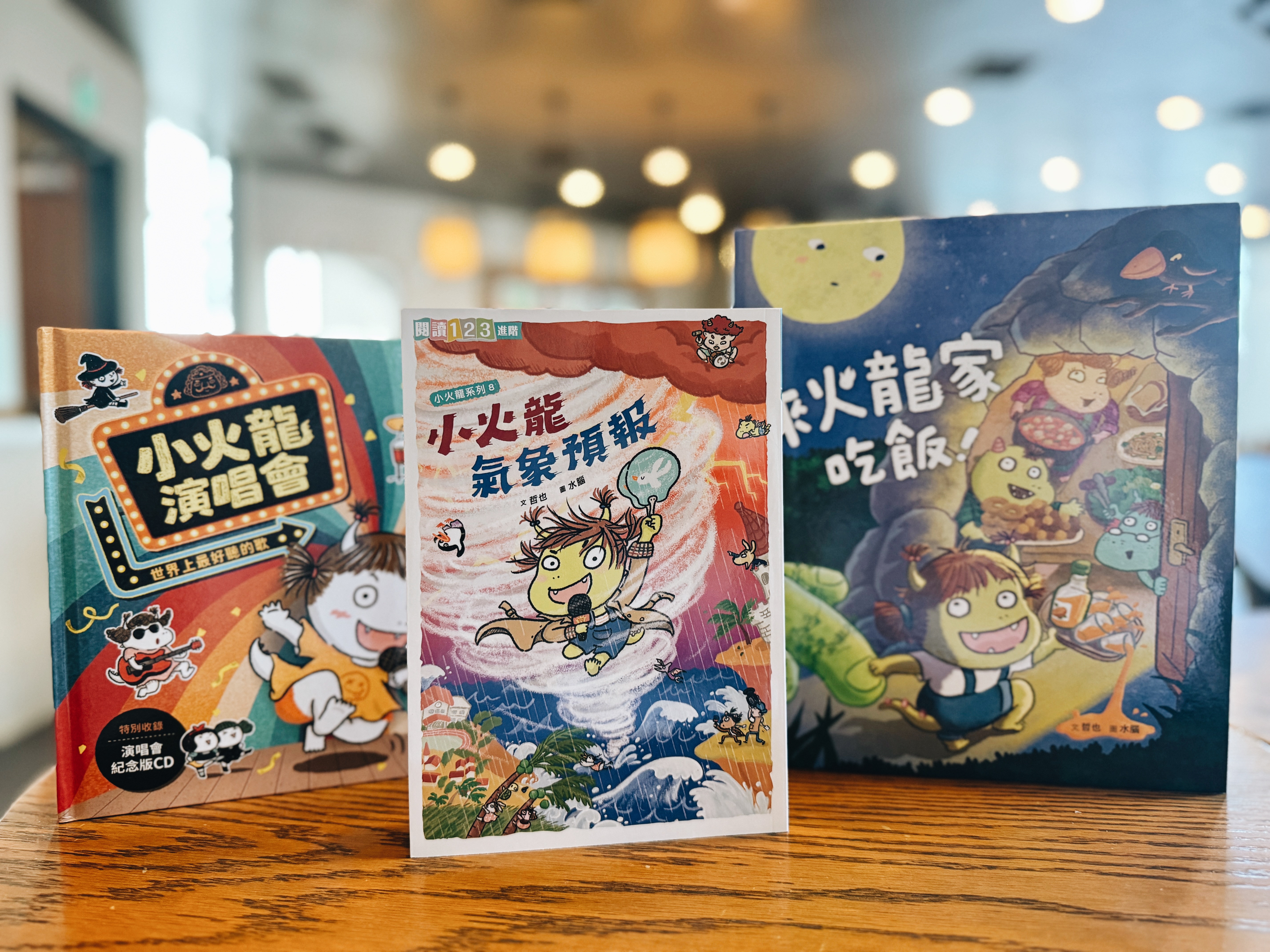 《小火龍8：小火龍氣象預報》｜小火龍的開學日 書封