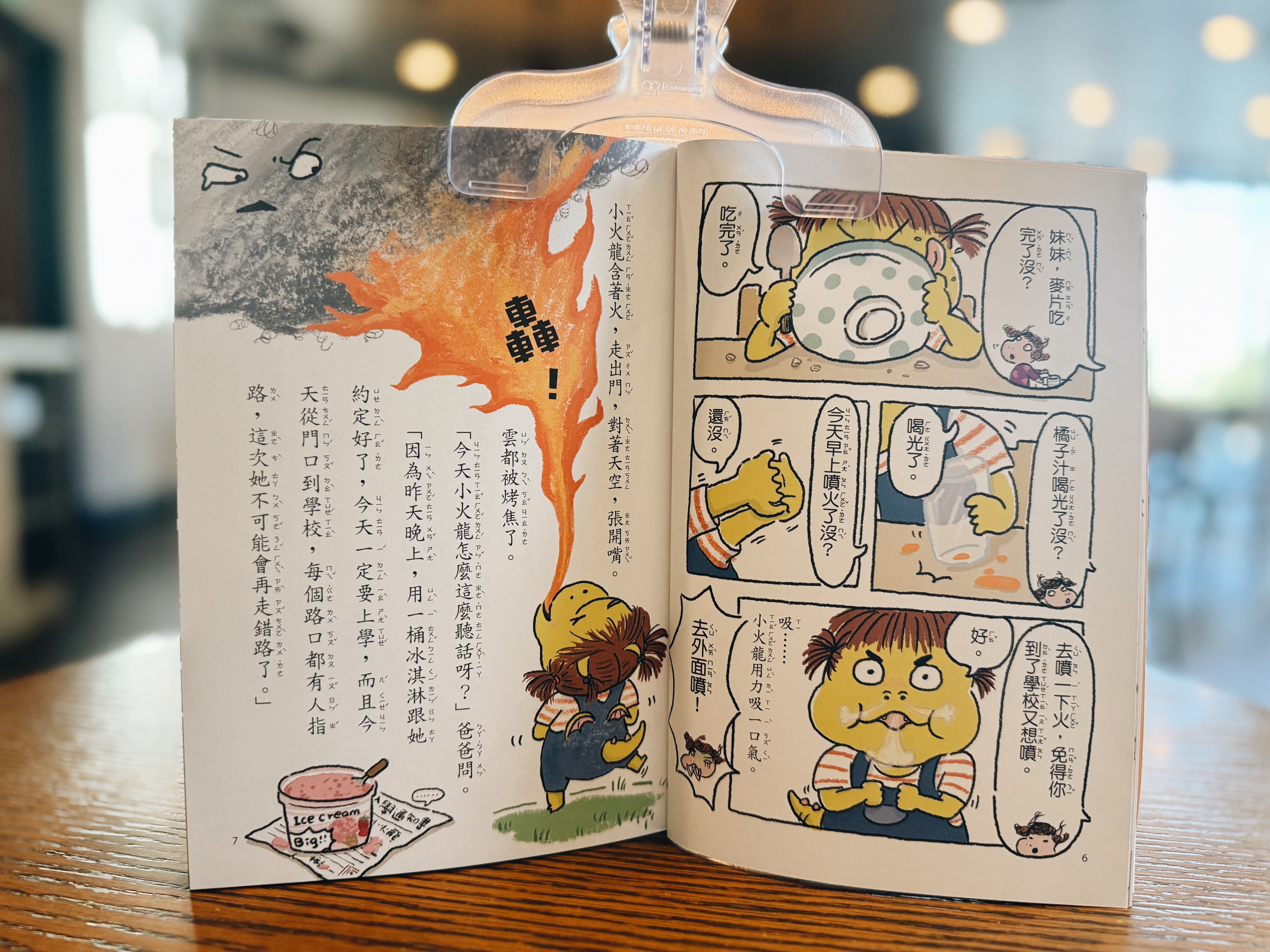 《小火龍8：小火龍氣象預報》｜小火龍的開學日 正文圖片第 5 張