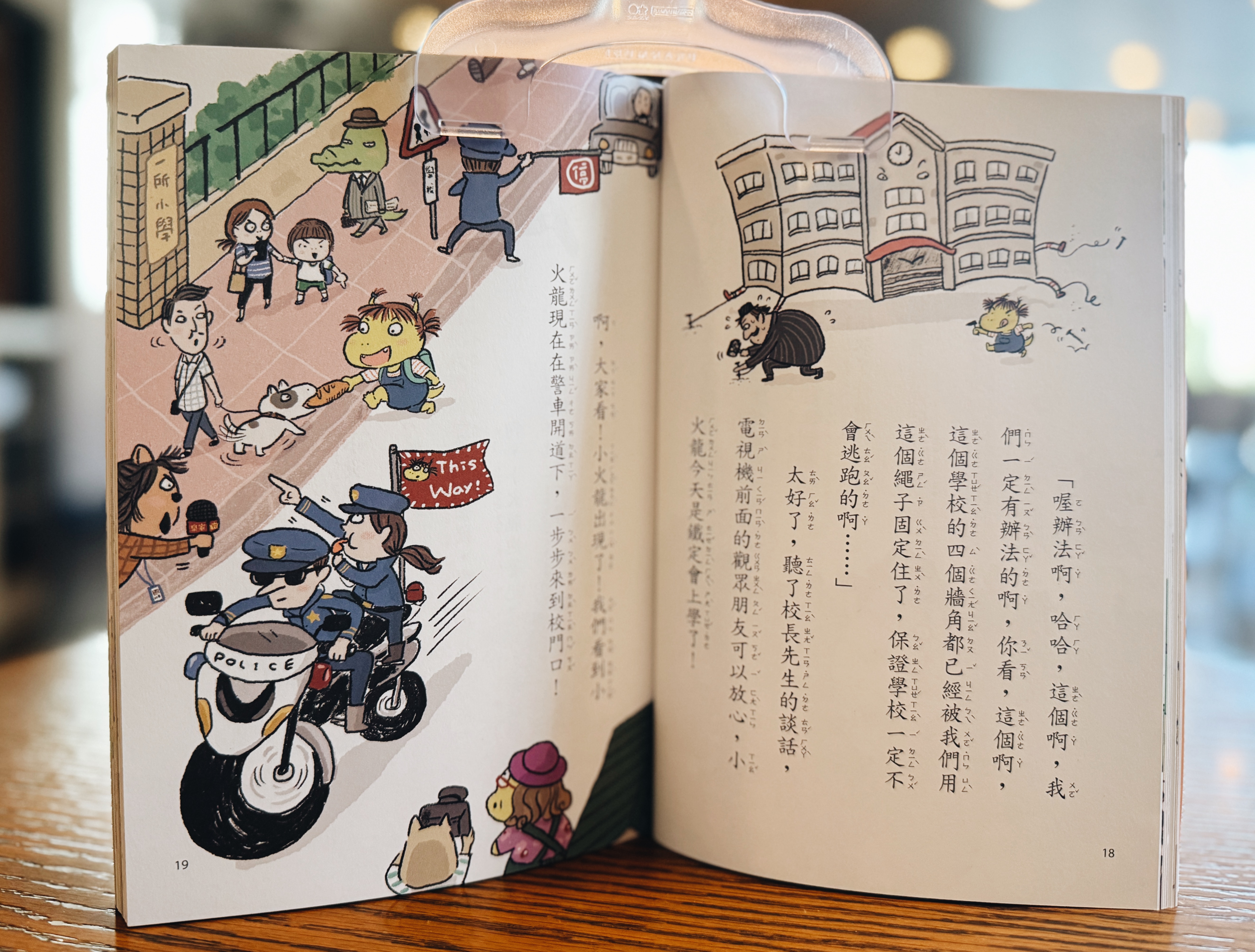 《小火龍8：小火龍氣象預報》｜小火龍的開學日 正文圖片第 6 張