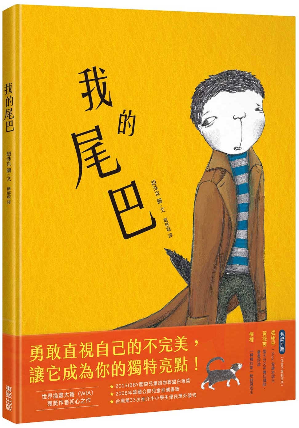 《偉大的怪物克拉凱魯畢提亞》｜舌頭打結的友情課 正文圖片第 3 張