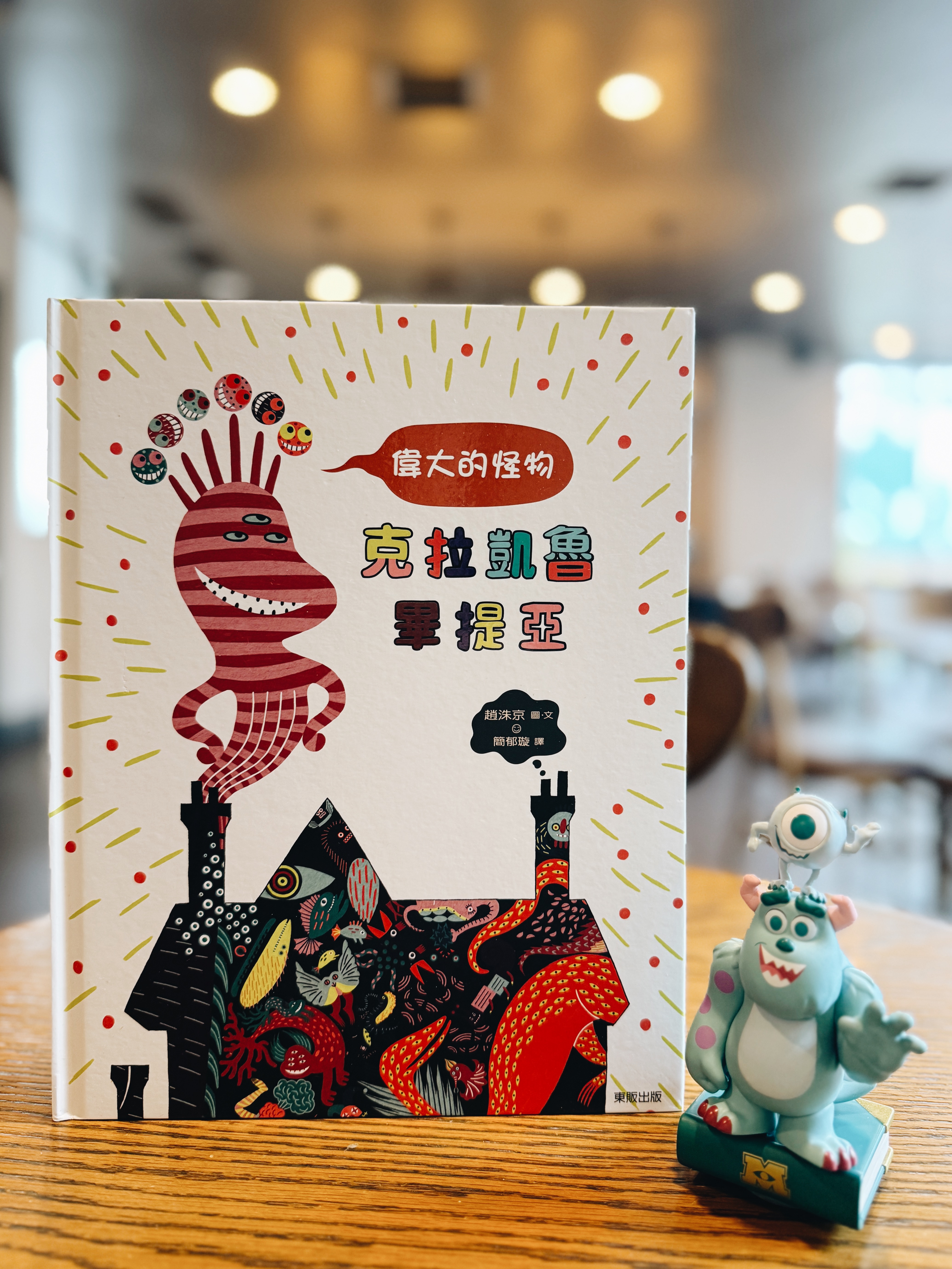 《偉大的怪物克拉凱魯畢提亞》｜舌頭打結的友情課 正文圖片第 5 張
