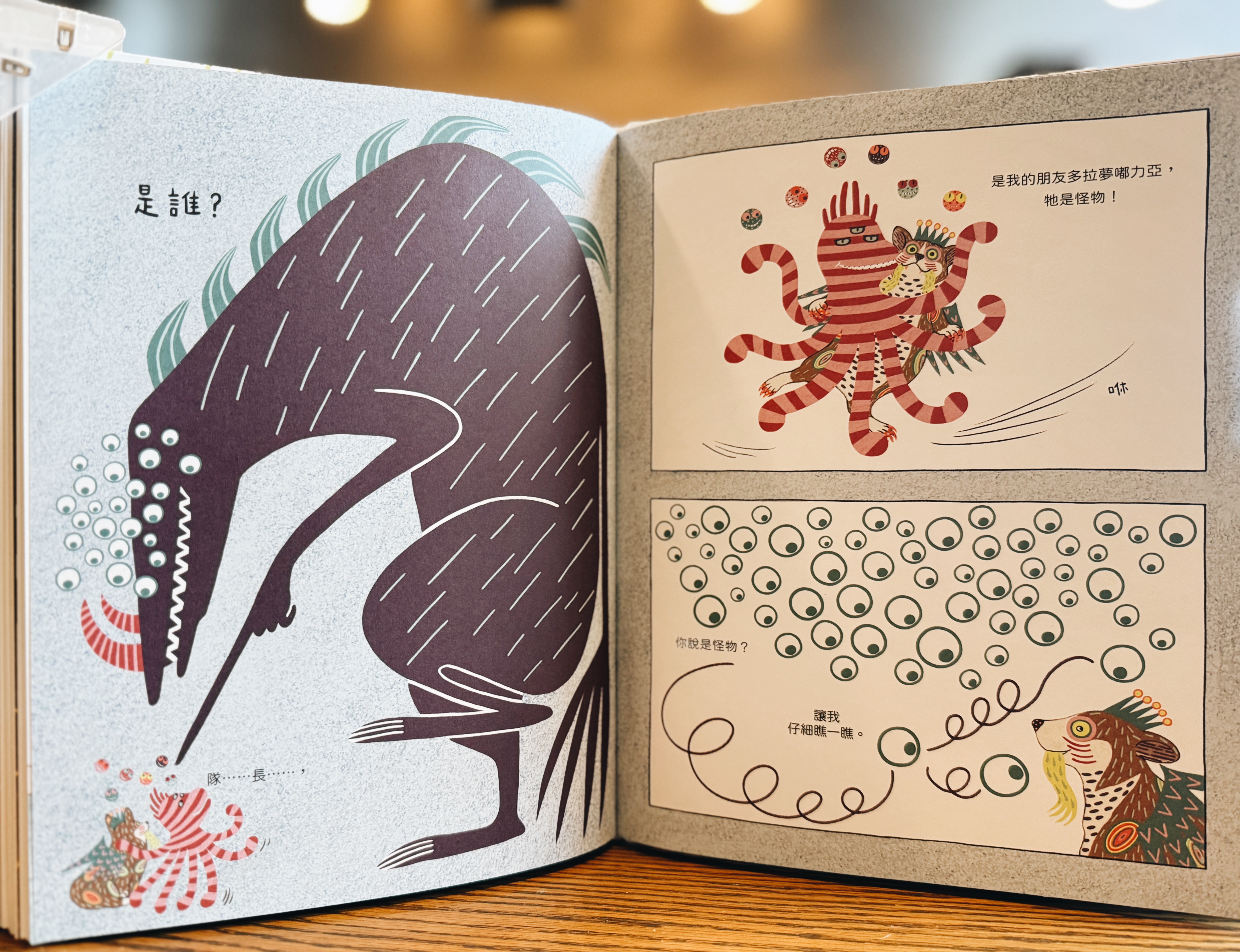 《偉大的怪物克拉凱魯畢提亞》｜舌頭打結的友情課 正文圖片第 10 張