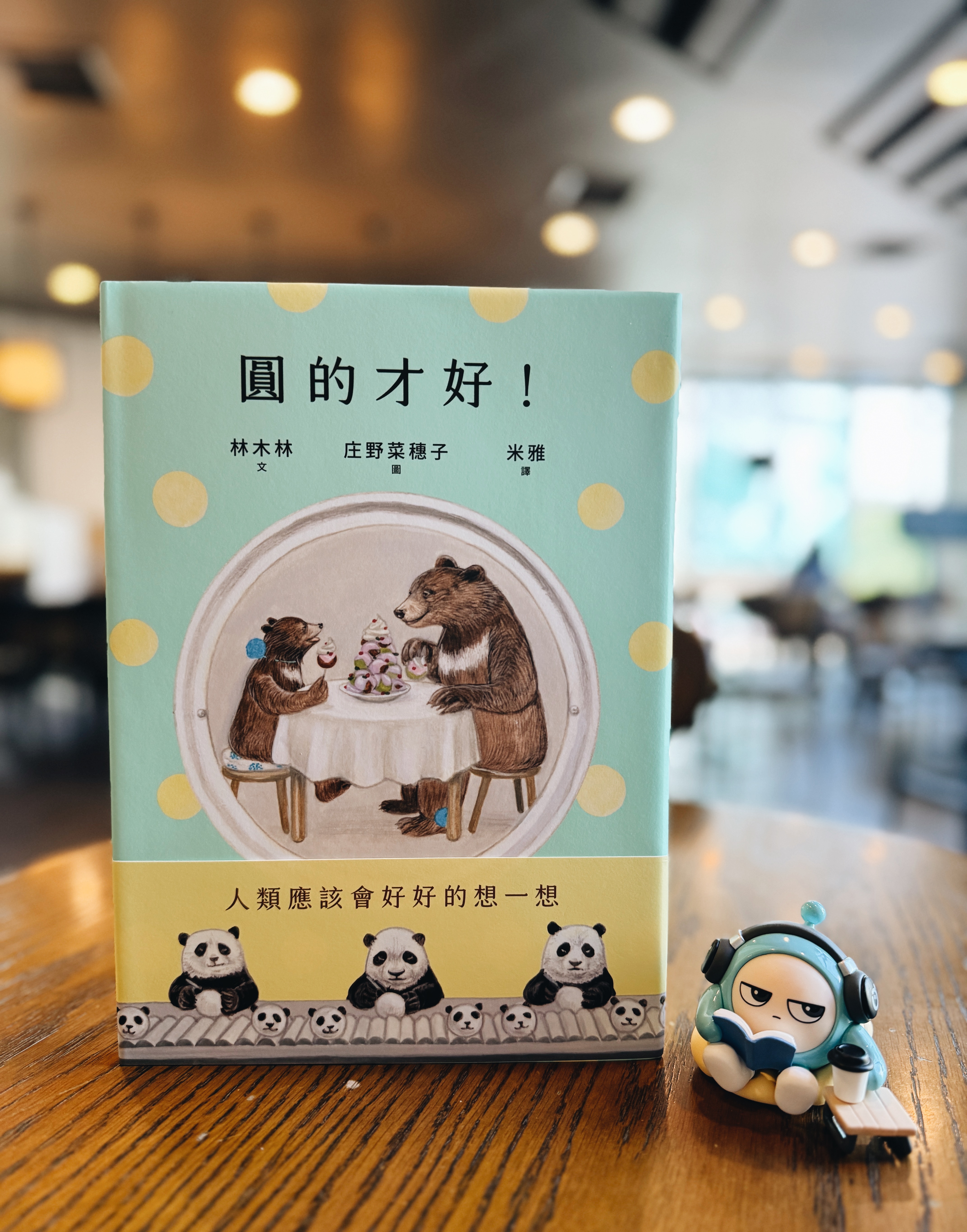 《圓的才好!》|當世界只剩圓 書封