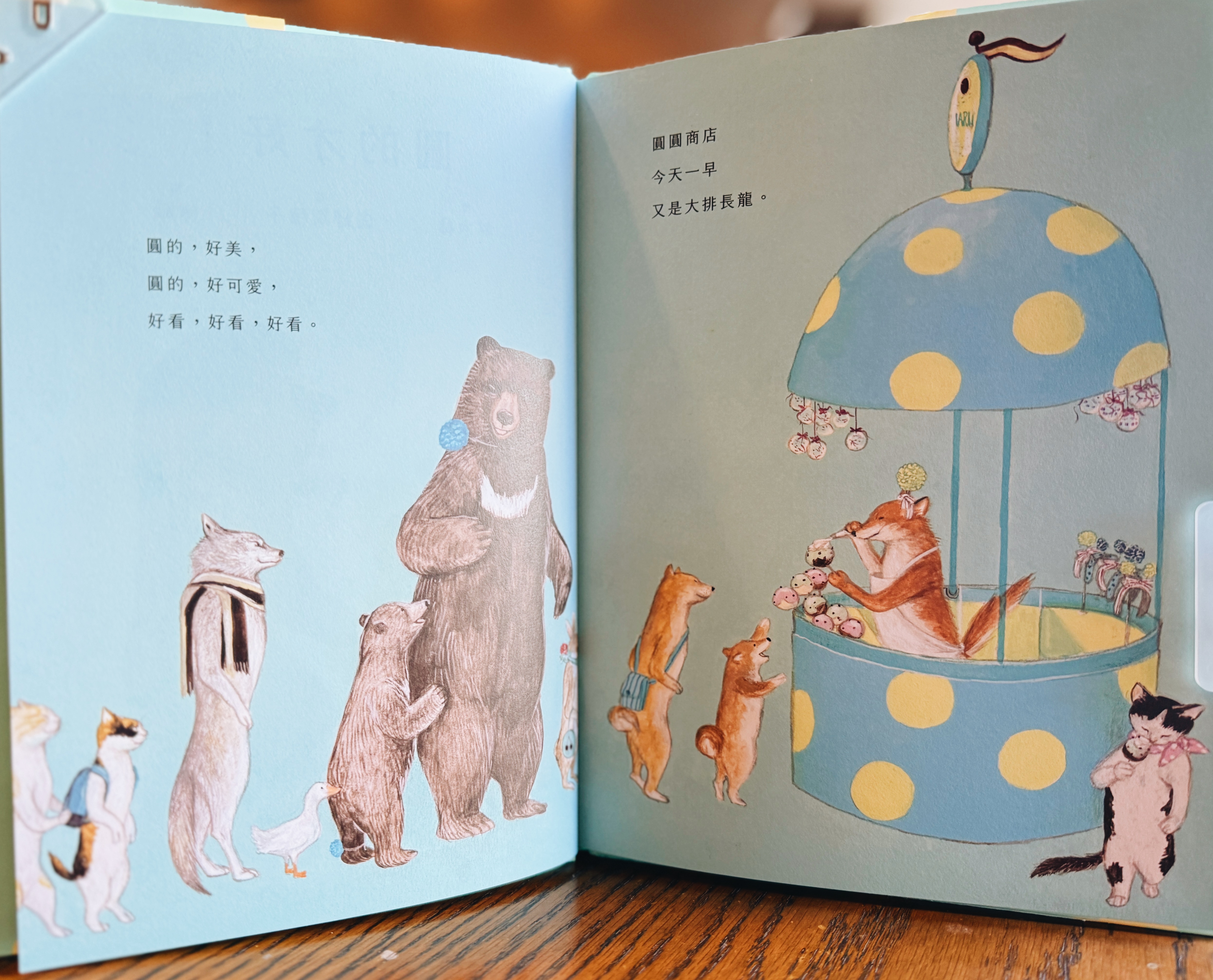 《圓的才好!》|當世界只剩圓 正文圖片第 2 張