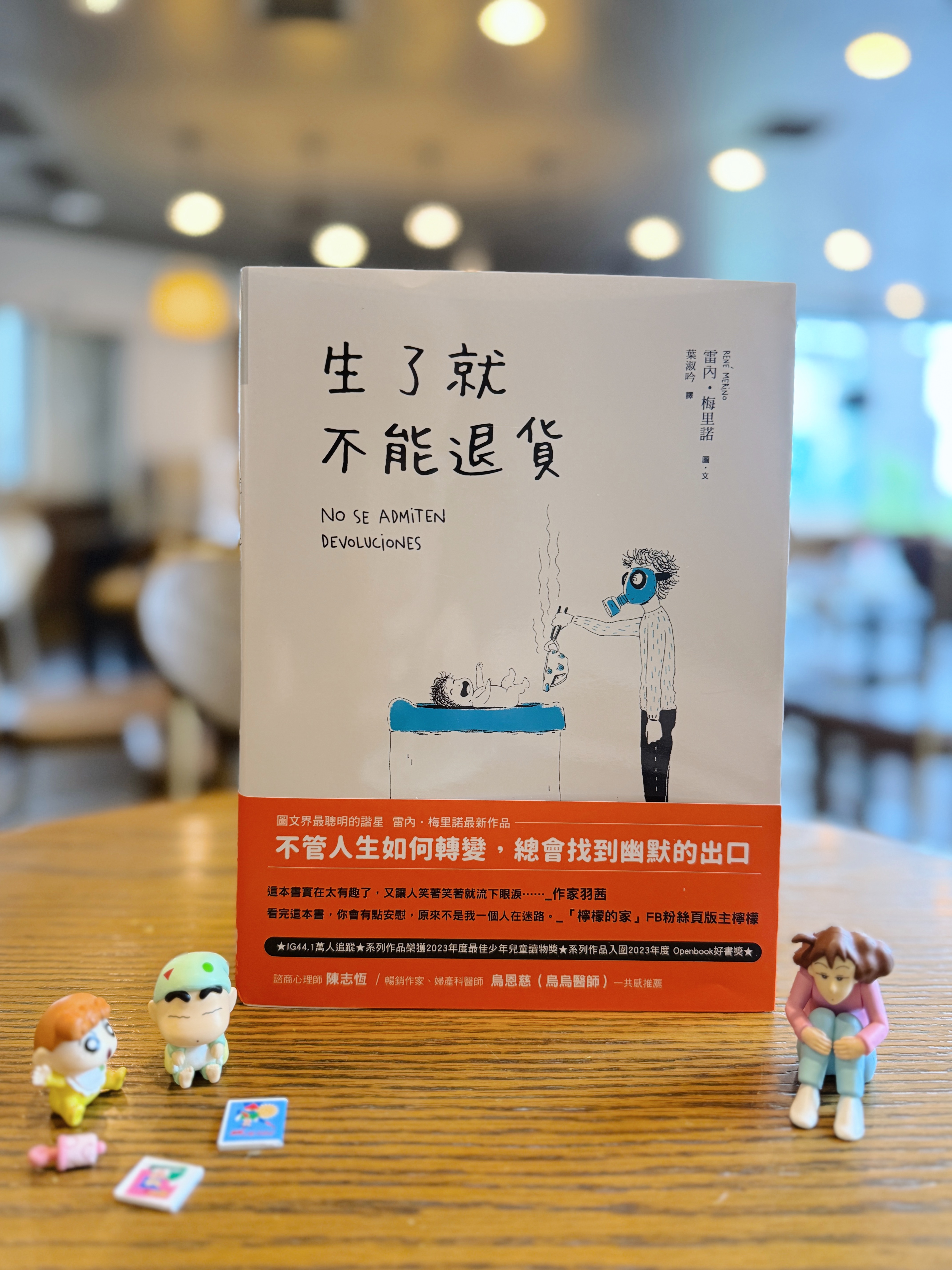 《生了就不能退貨》|在狼狽與幽默間的愛 書封