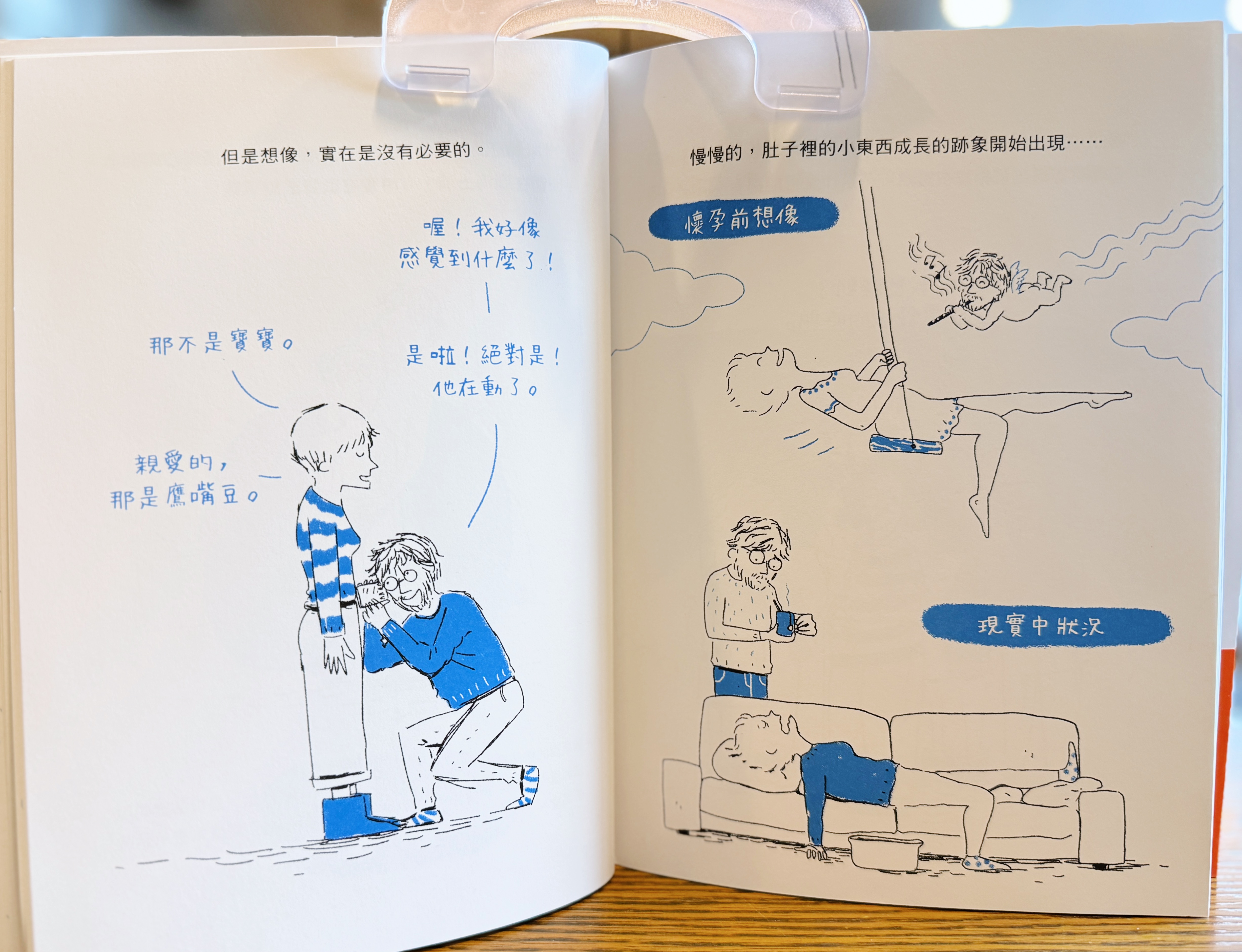 《生了就不能退貨》|在狼狽與幽默間的愛 正文圖片第 3 張