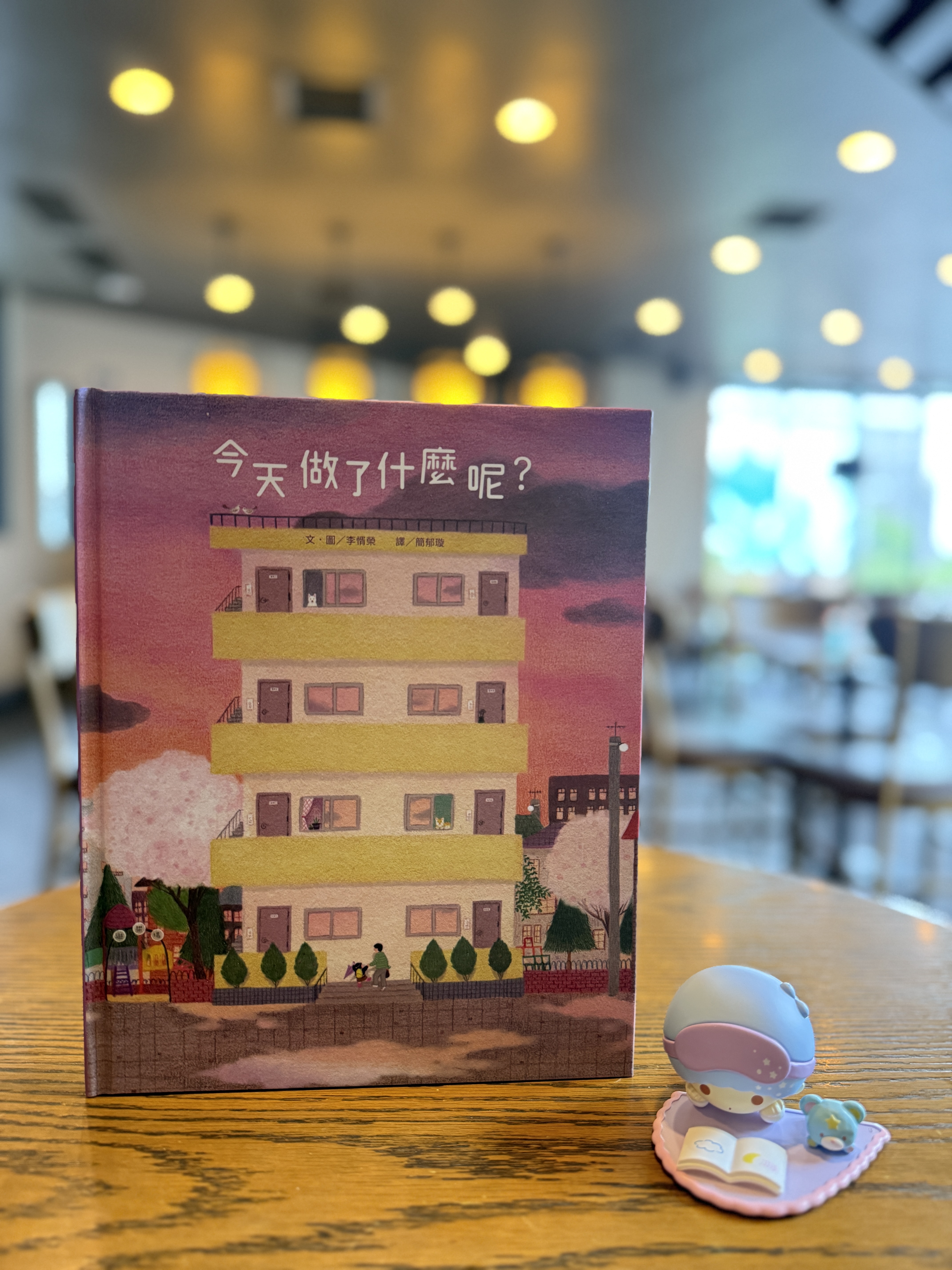 《今天做了什麼呢？》｜孩子的祕密日記 書封