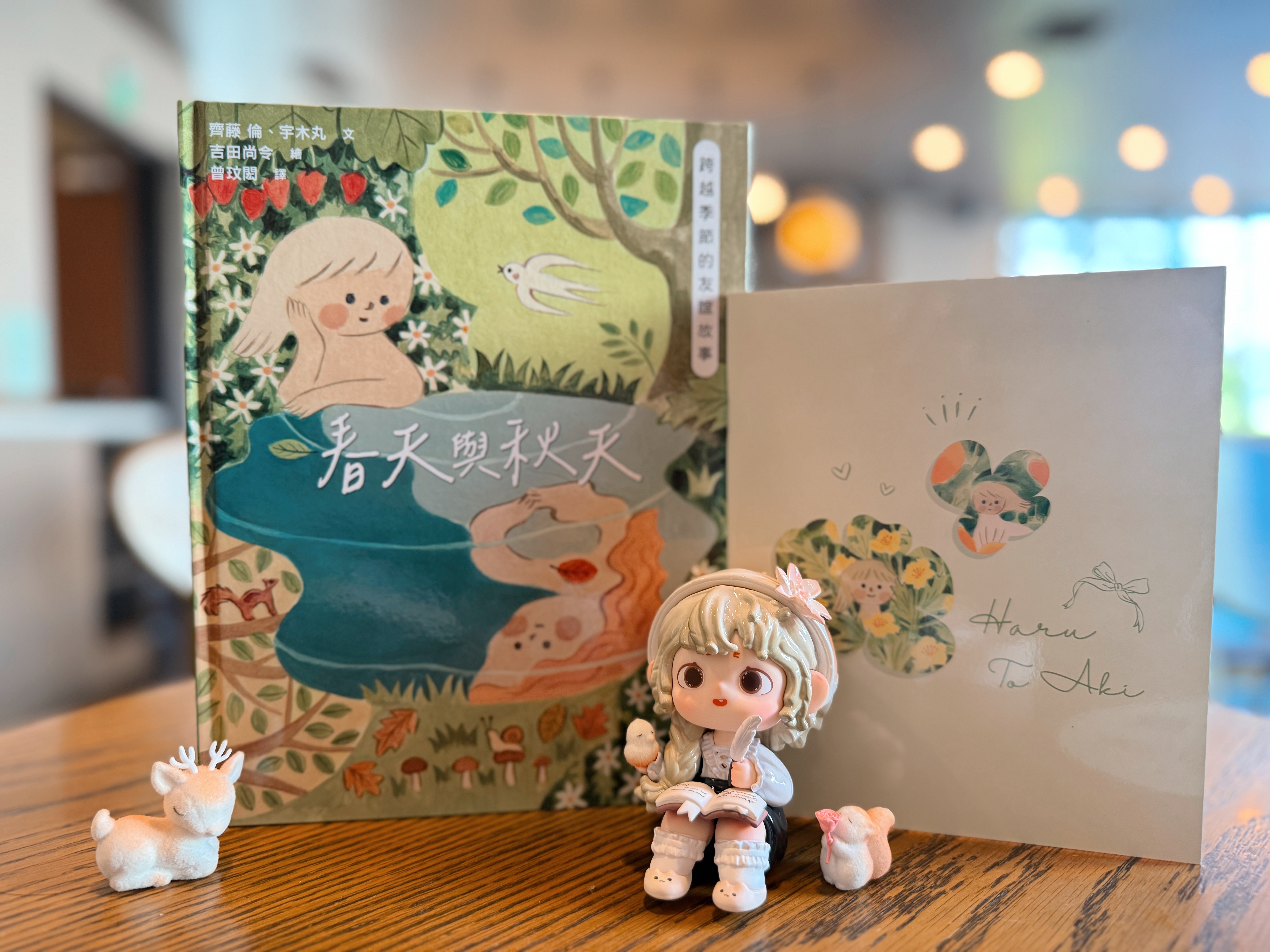 《春天與秋天》｜不必相遇，也能同行 書封