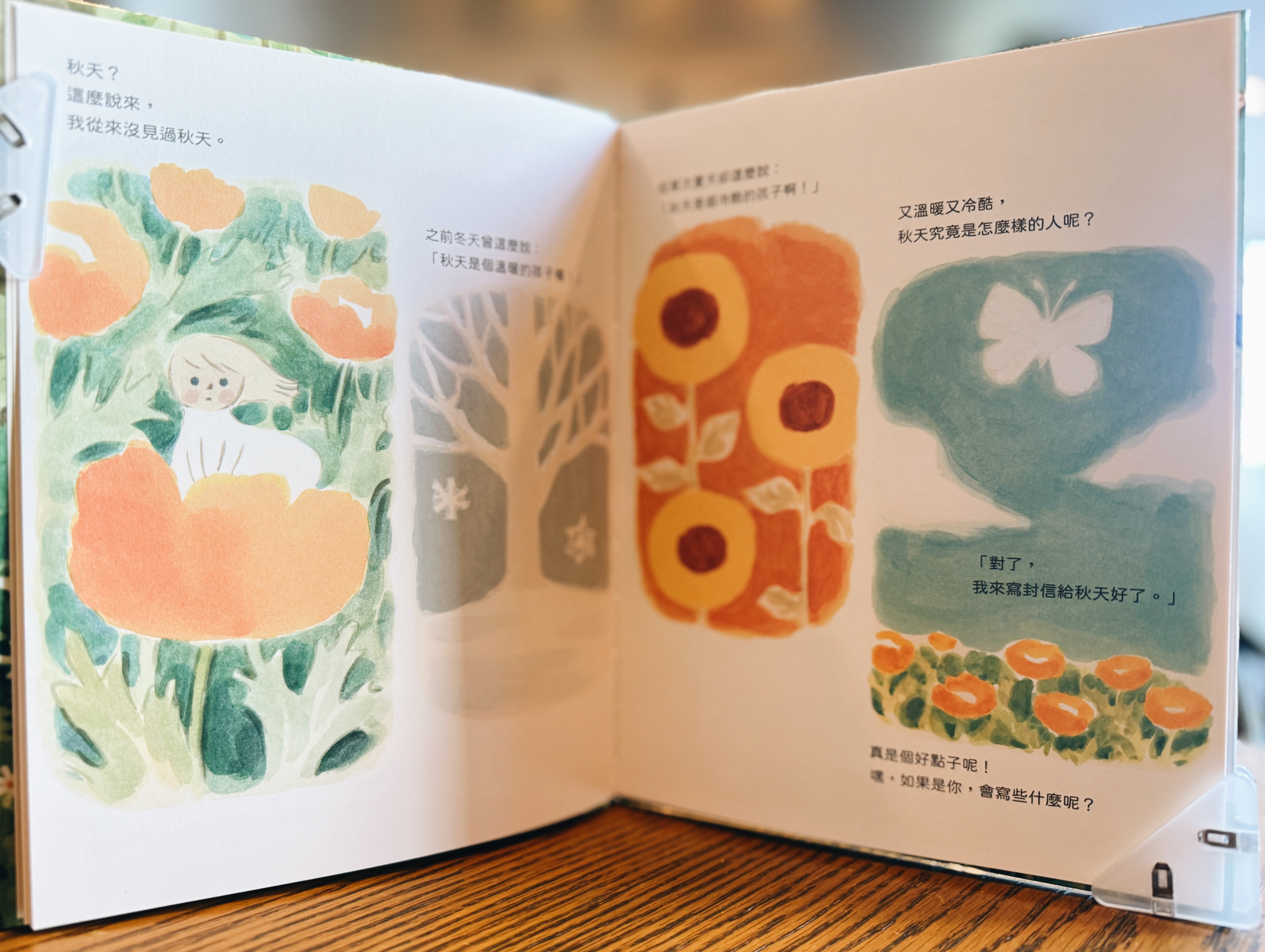 《春天與秋天》｜不必相遇，也能同行 正文圖片第 2 張
