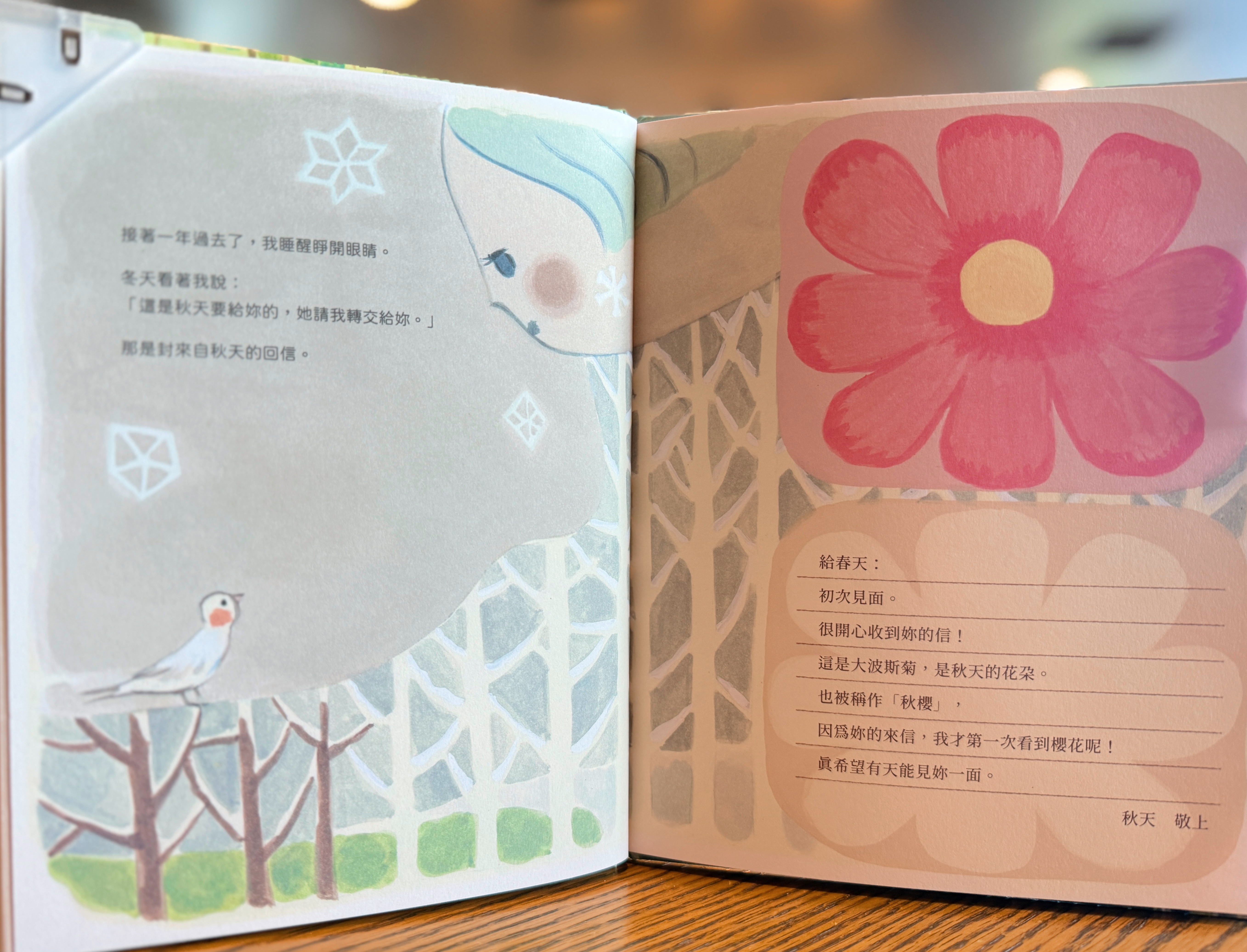 《春天與秋天》｜不必相遇，也能同行 正文圖片第 4 張