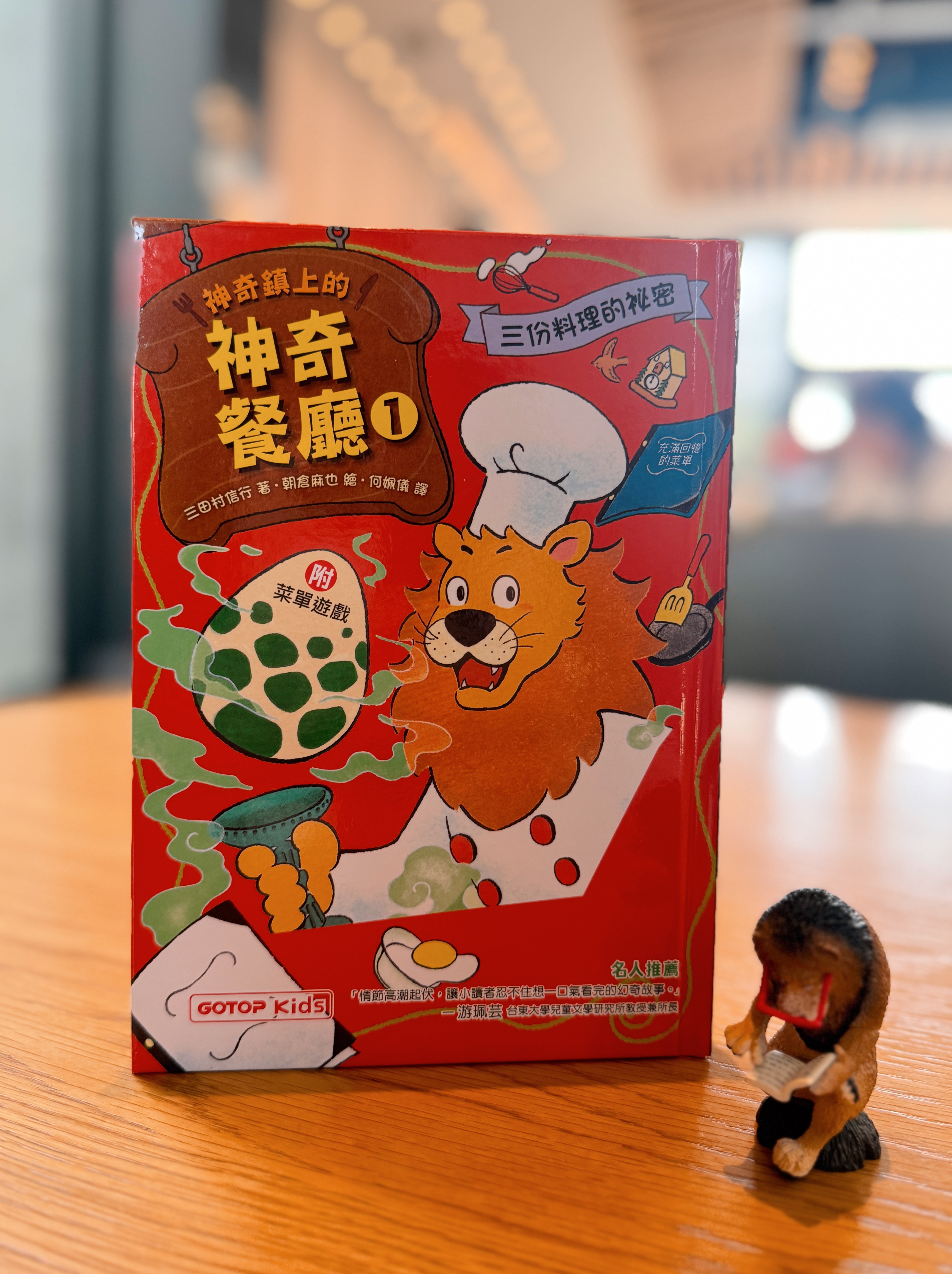 《神奇鎮上的神奇餐廳》｜理解是最高深的魔法 正文圖片第 2 張