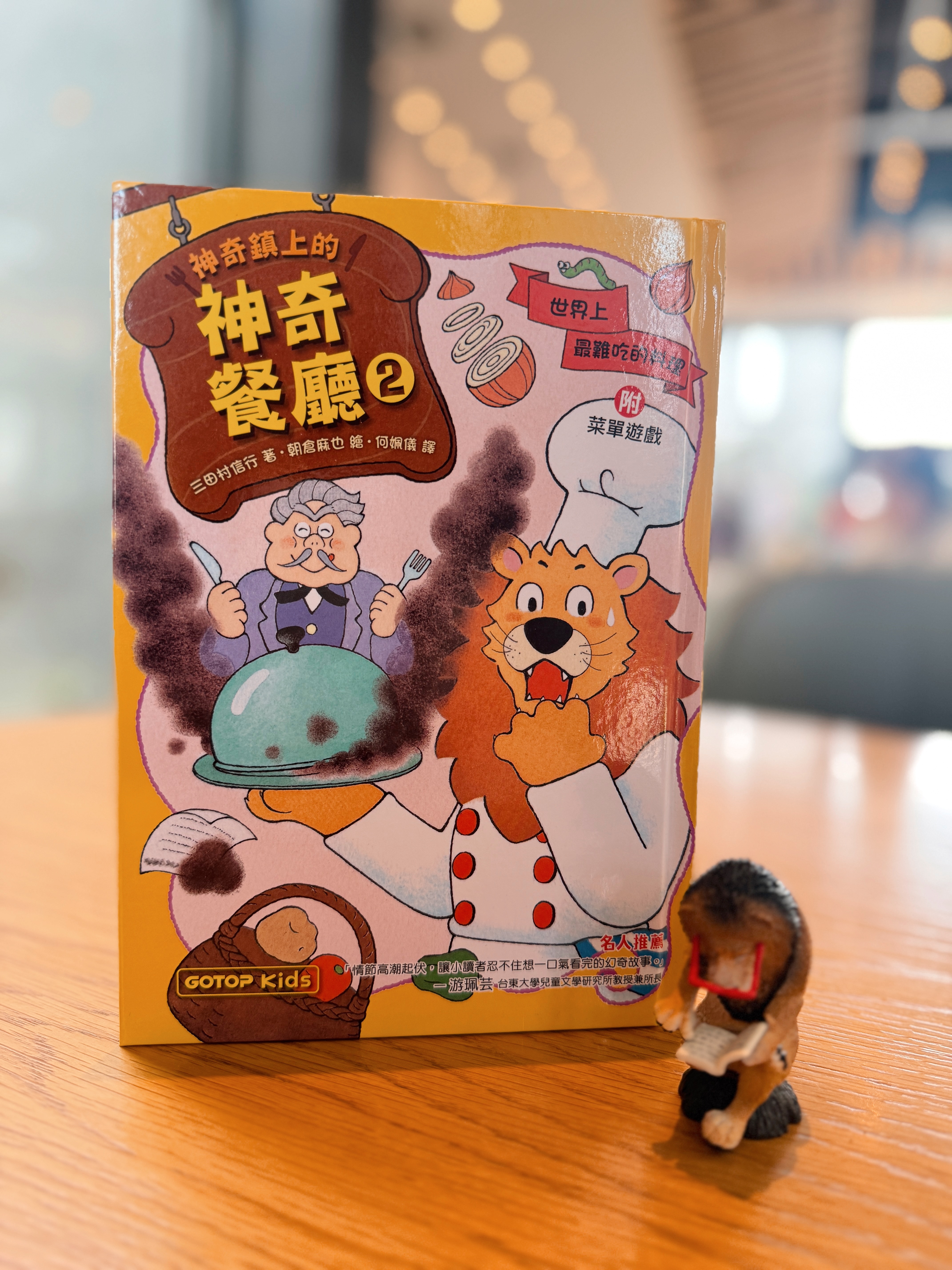 《神奇鎮上的神奇餐廳》｜理解是最高深的魔法 正文圖片第 5 張