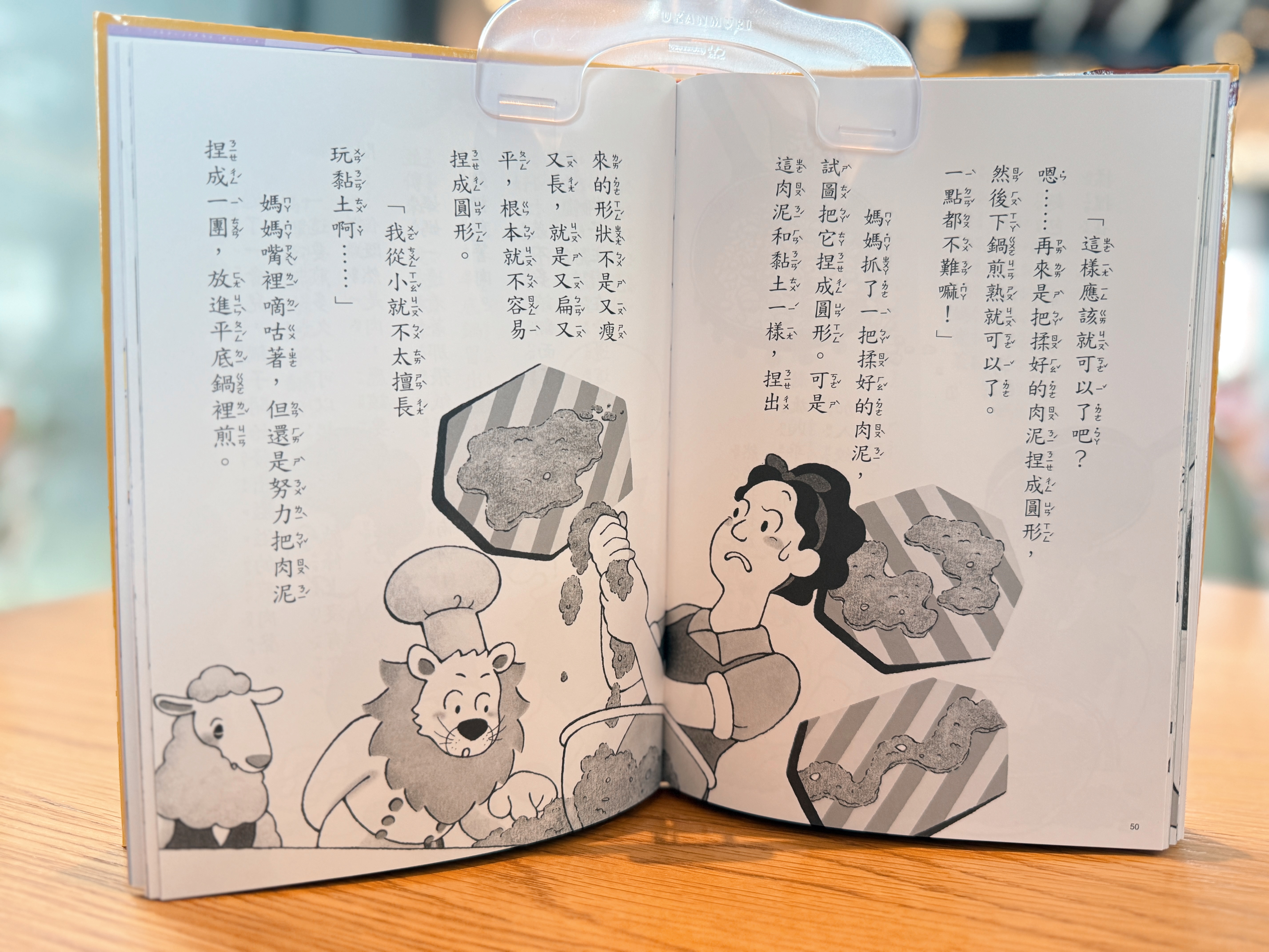 《神奇鎮上的神奇餐廳》｜理解是最高深的魔法 正文圖片第 7 張