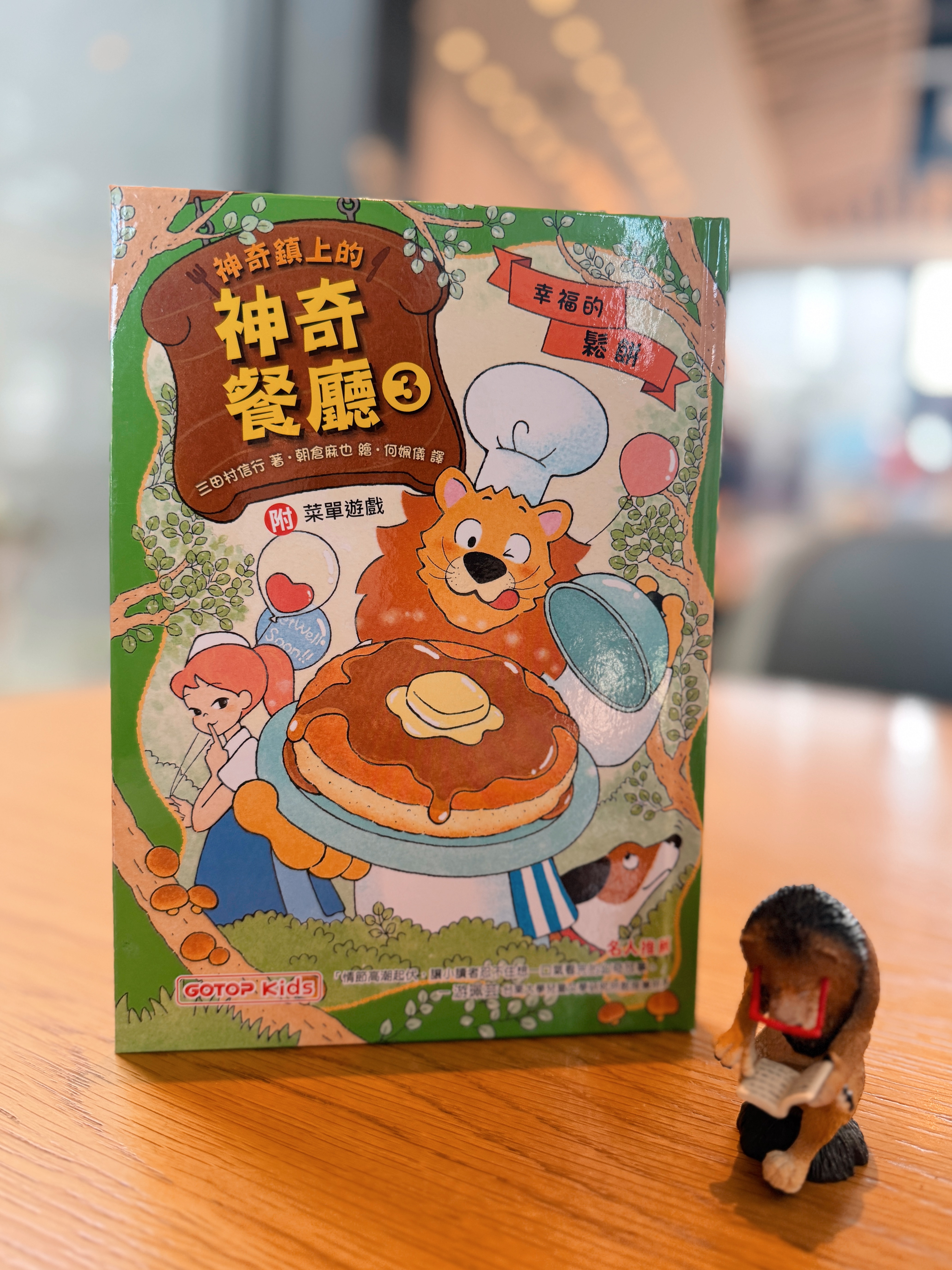 《神奇鎮上的神奇餐廳》｜理解是最高深的魔法 正文圖片第 8 張