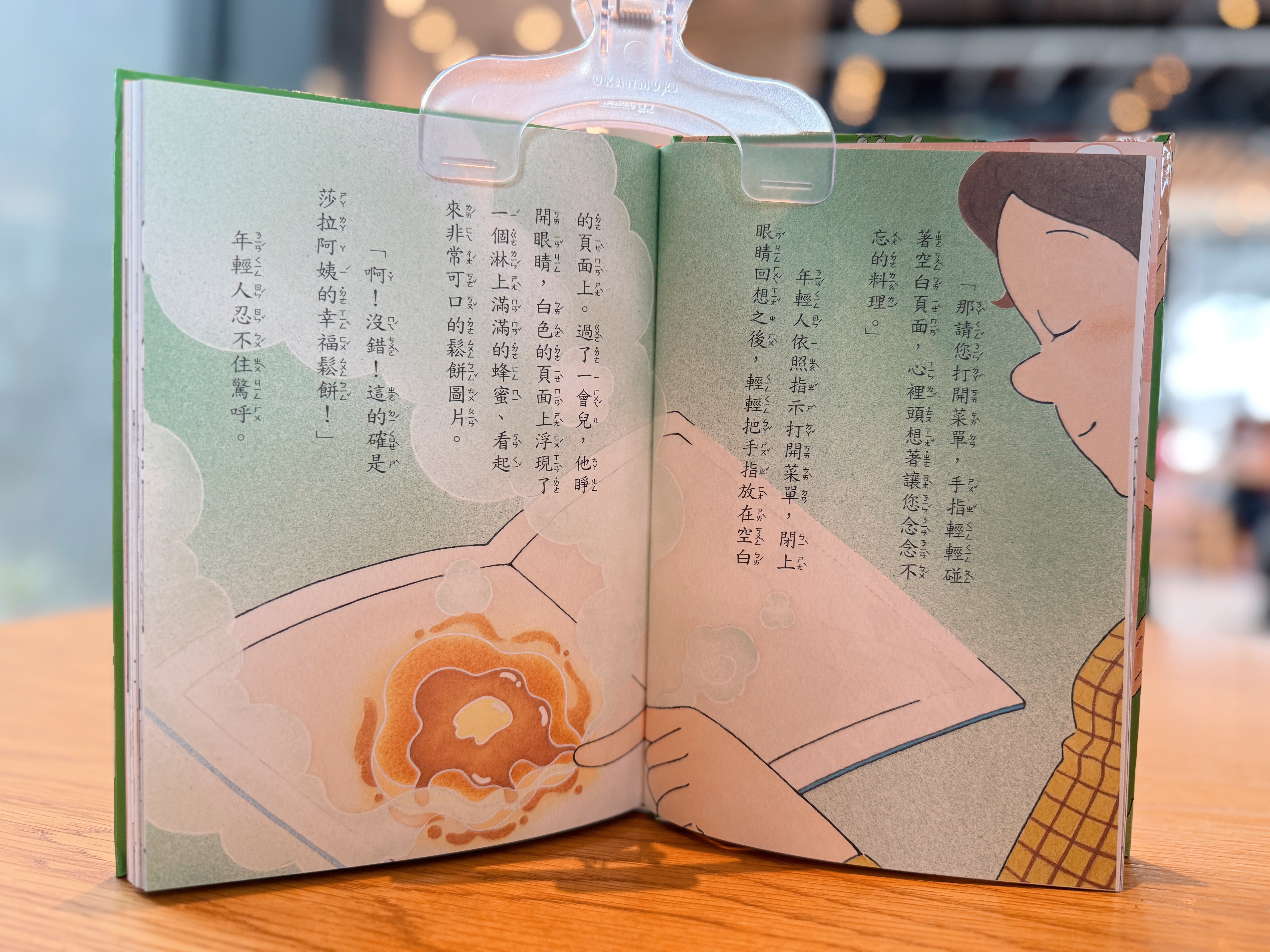 《神奇鎮上的神奇餐廳》｜理解是最高深的魔法 正文圖片第 9 張