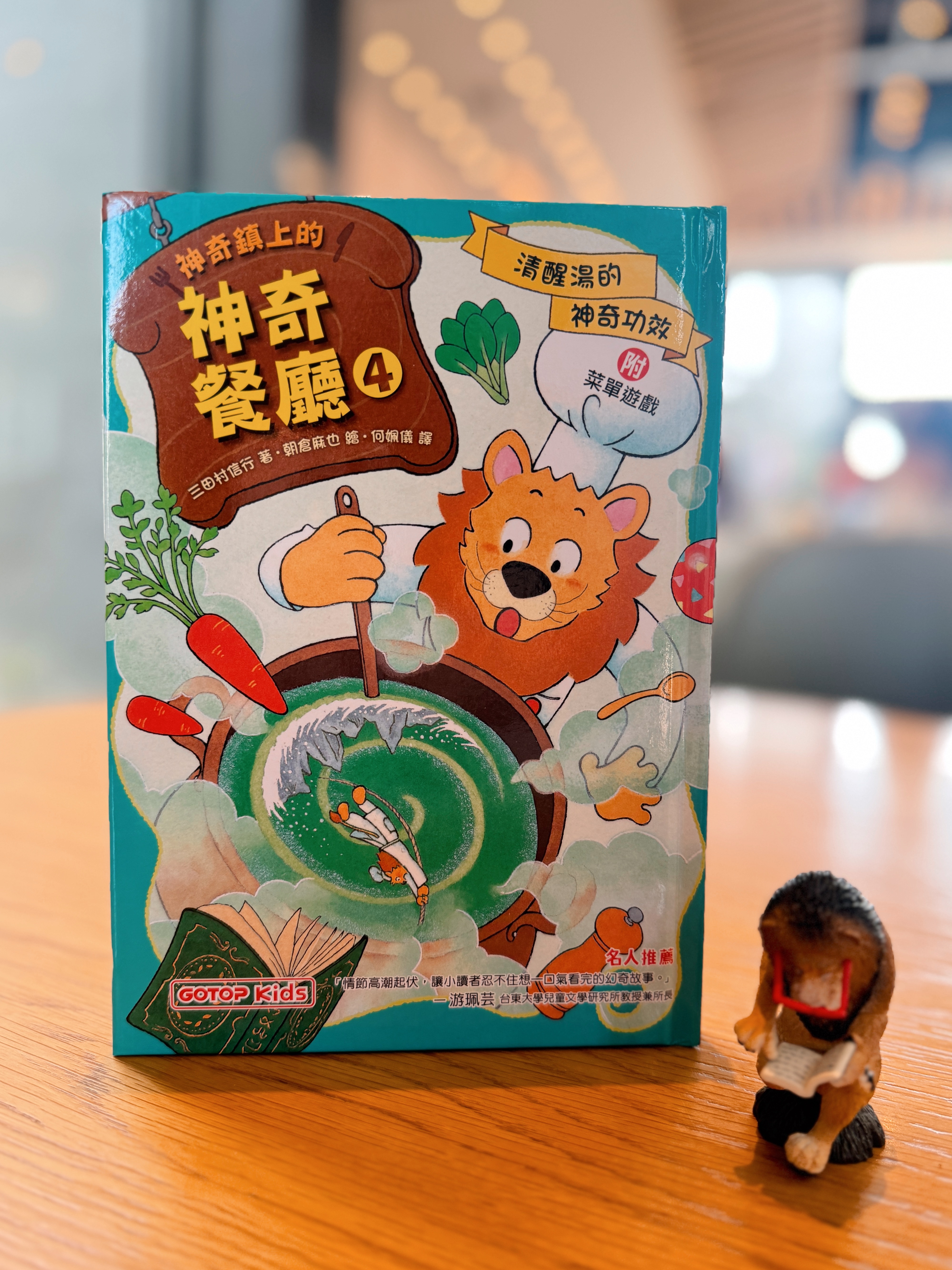 《神奇鎮上的神奇餐廳》｜理解是最高深的魔法 正文圖片第 11 張