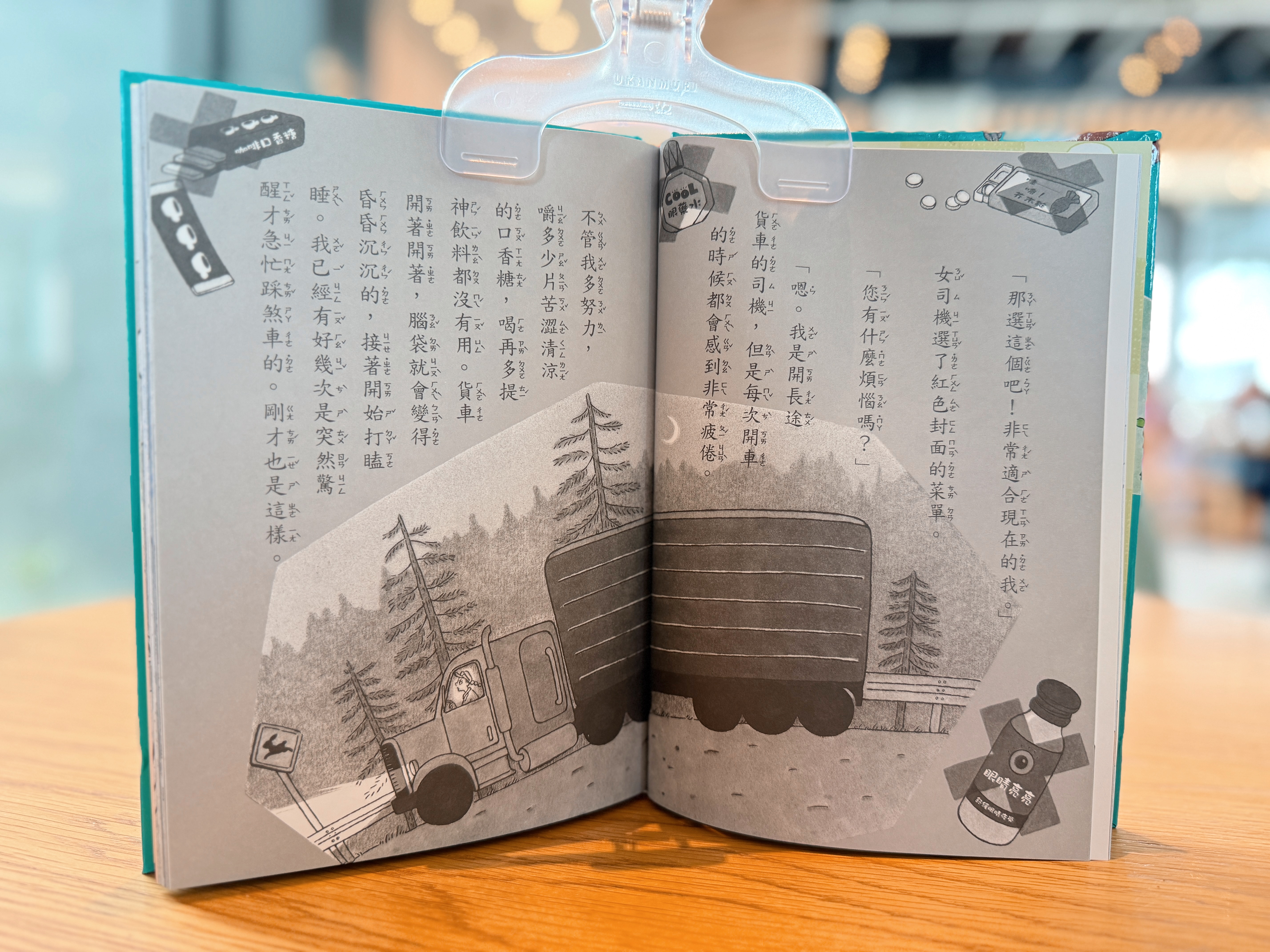 《神奇鎮上的神奇餐廳》｜理解是最高深的魔法 正文圖片第 12 張