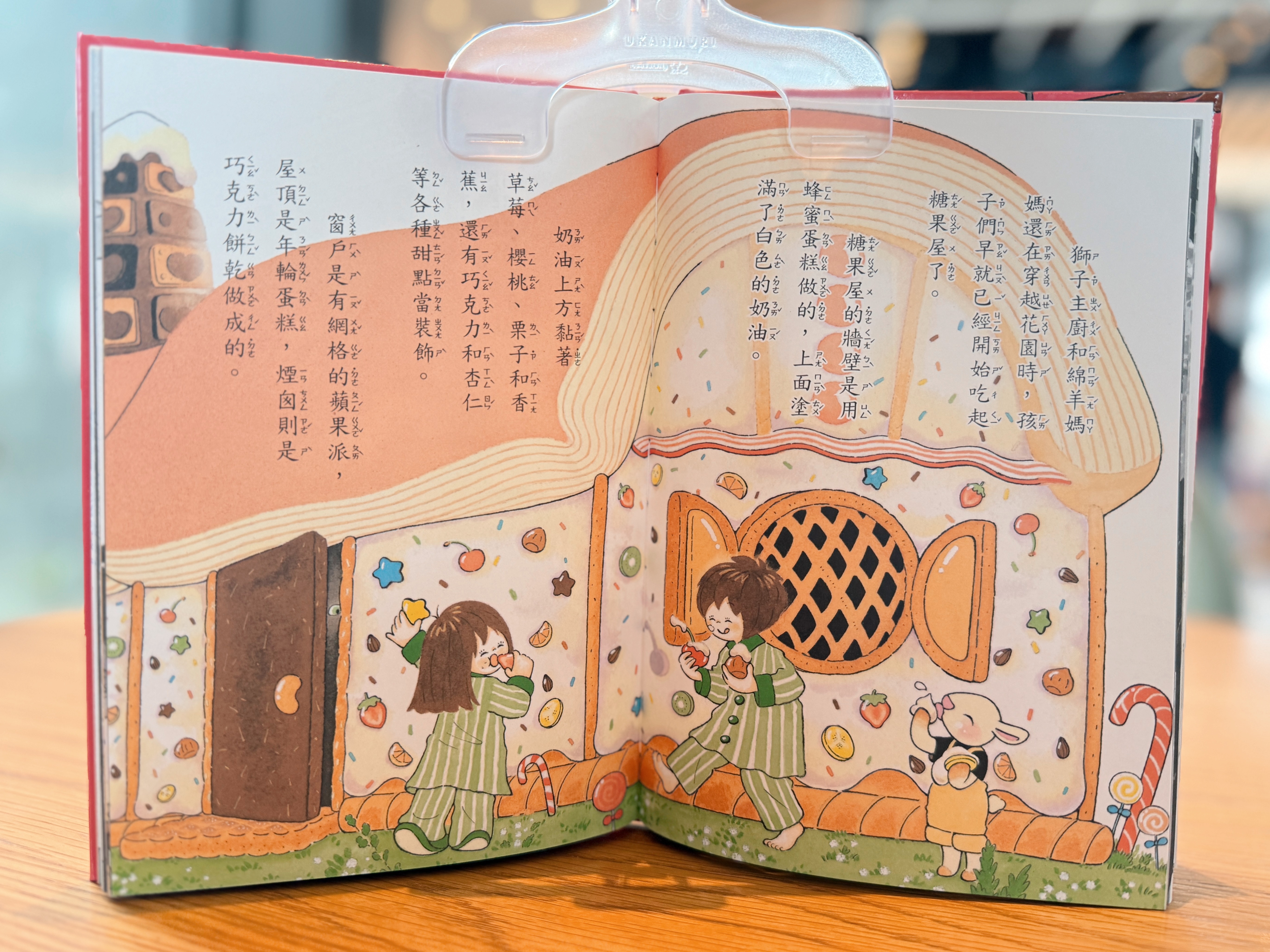 《神奇鎮上的神奇餐廳》｜理解是最高深的魔法 正文圖片第 15 張