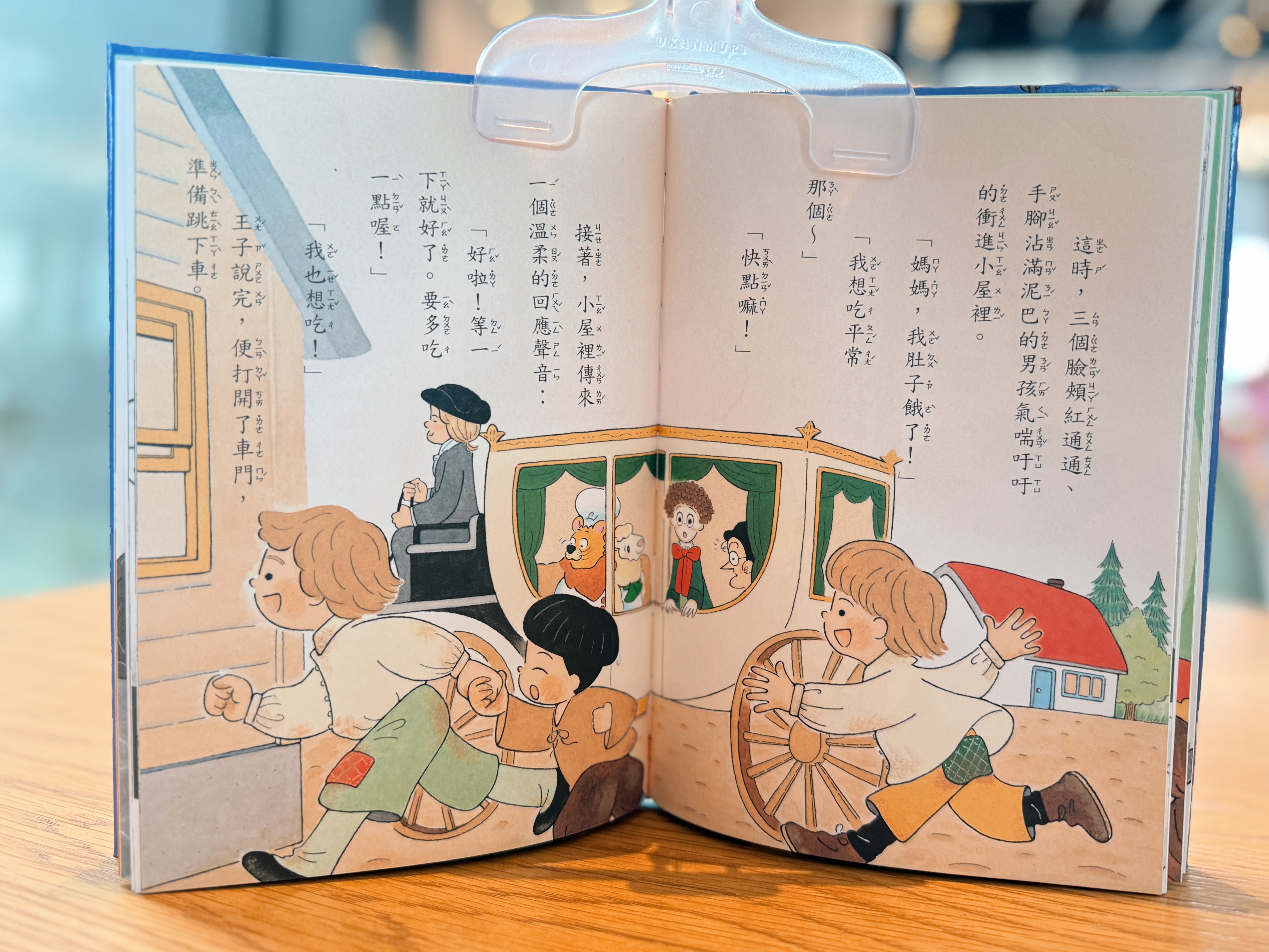 《神奇鎮上的神奇餐廳》｜理解是最高深的魔法 正文圖片第 19 張