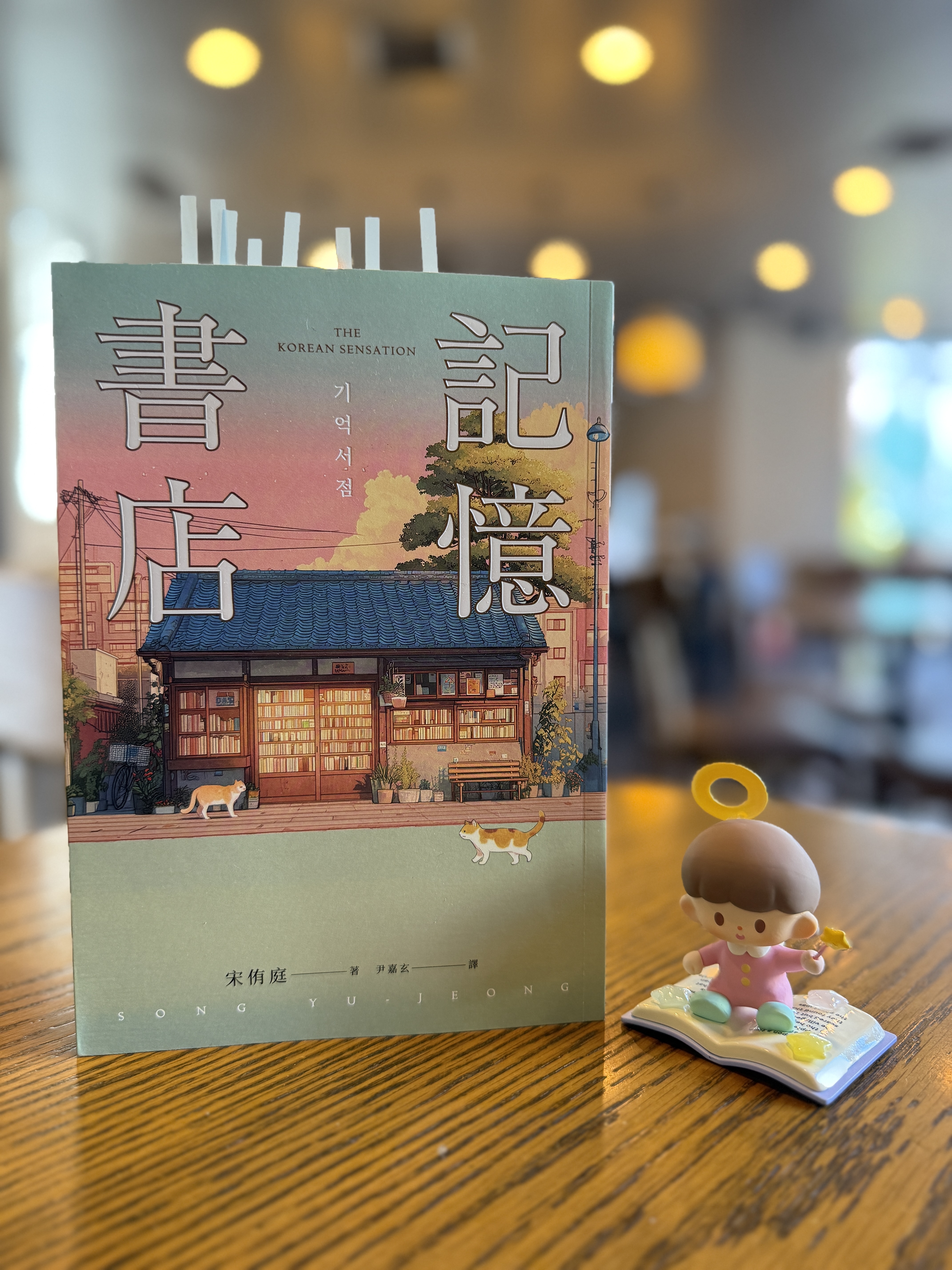 《記憶書店》|如果能回到過去 書封