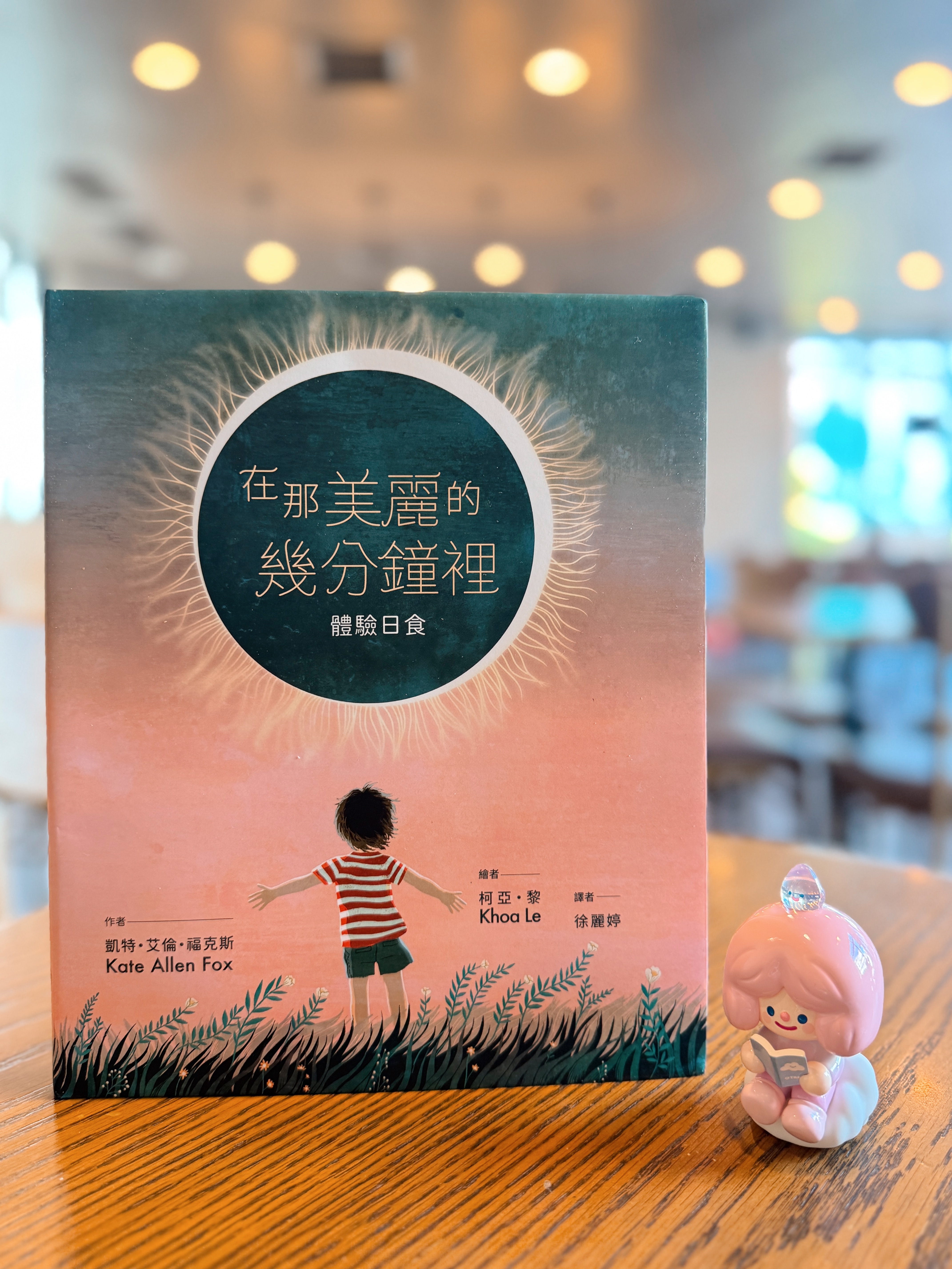 《在那美麗的幾分鐘裡: 體驗日食》|當知識被光擁抱的時刻 書封