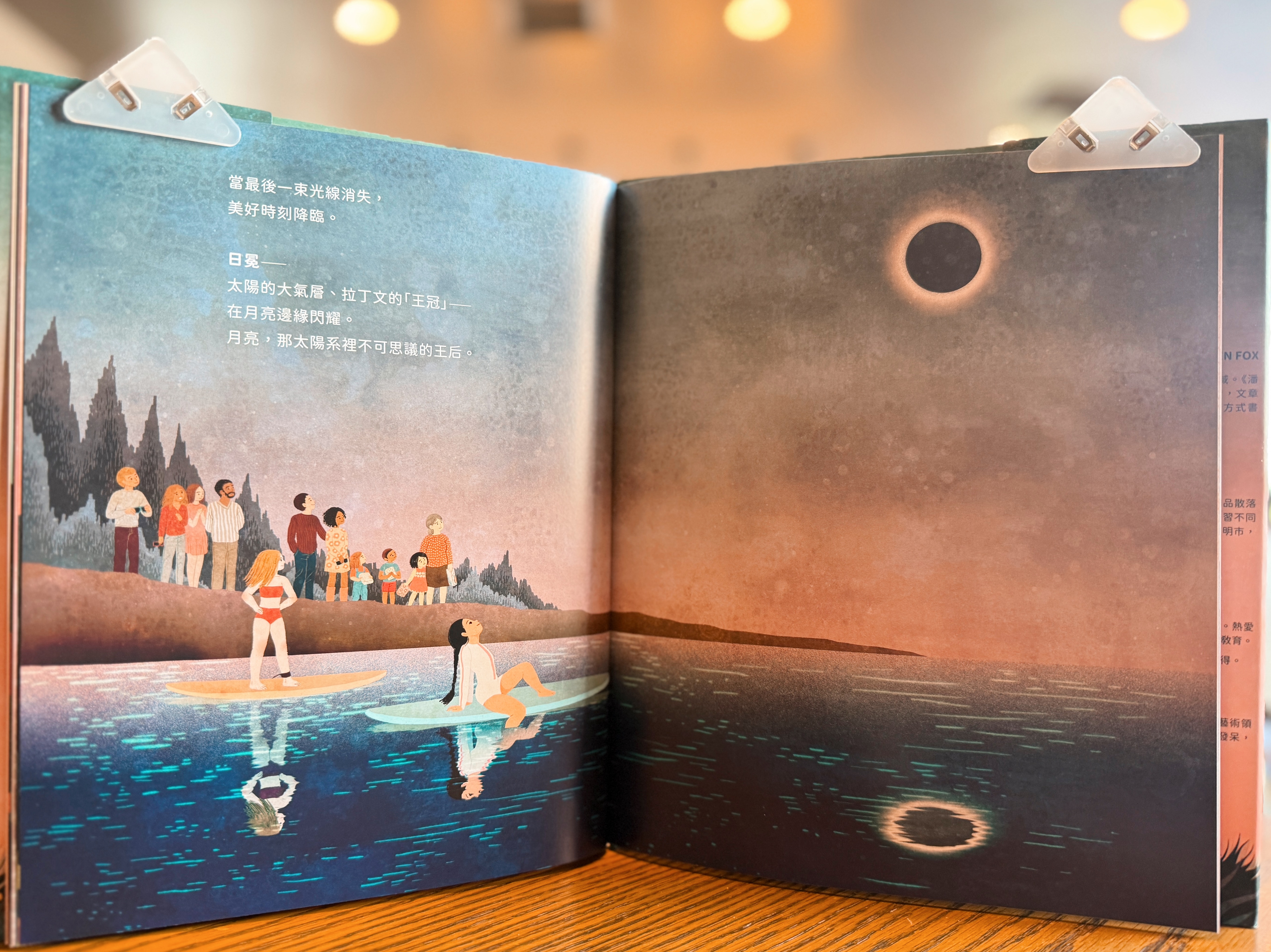 《在那美麗的幾分鐘裡: 體驗日食》|當知識被光擁抱的時刻 正文圖片第 5 張