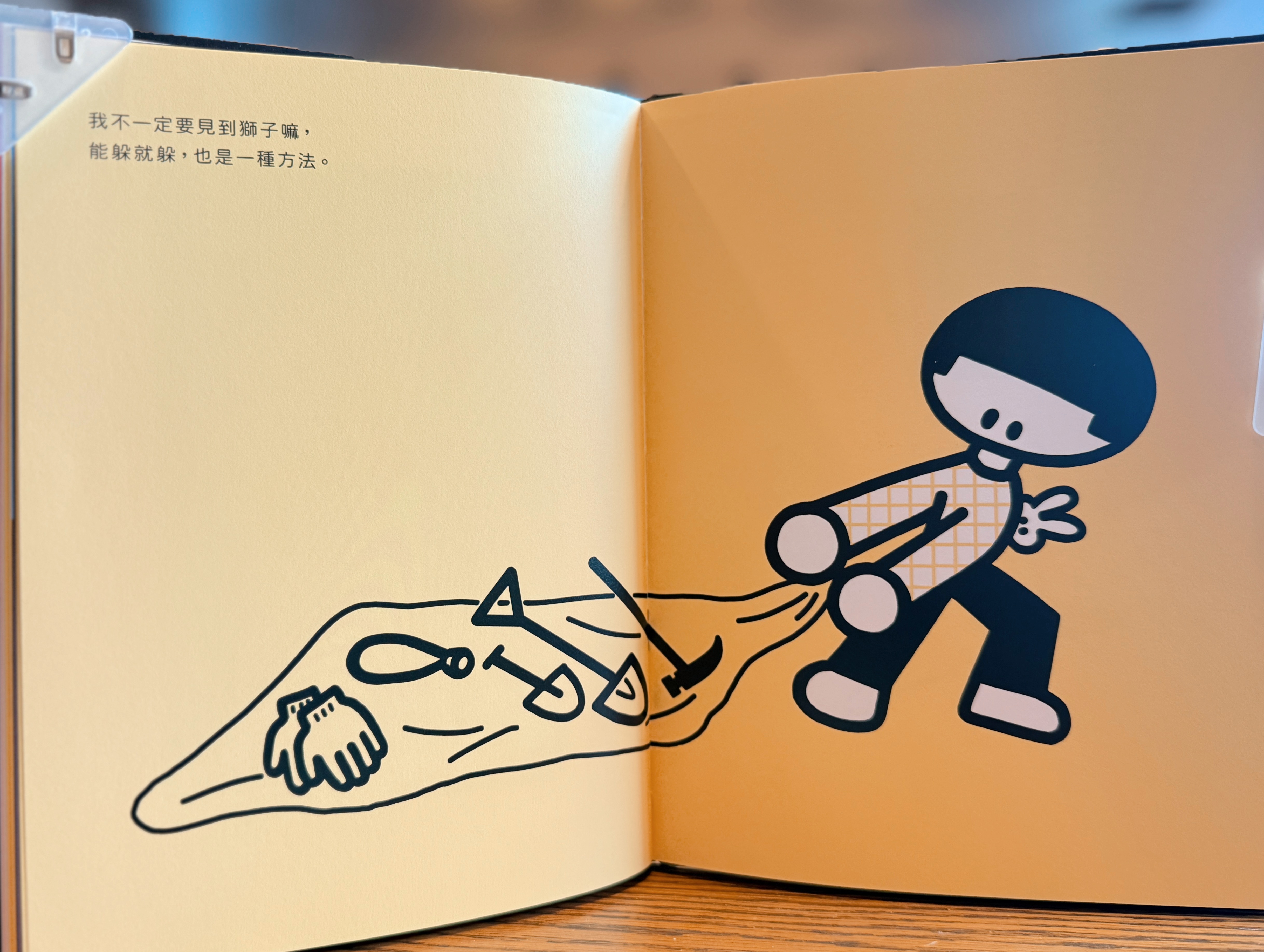 《門外仍然有獅子》|能躲就躲 正文圖片第 6 張