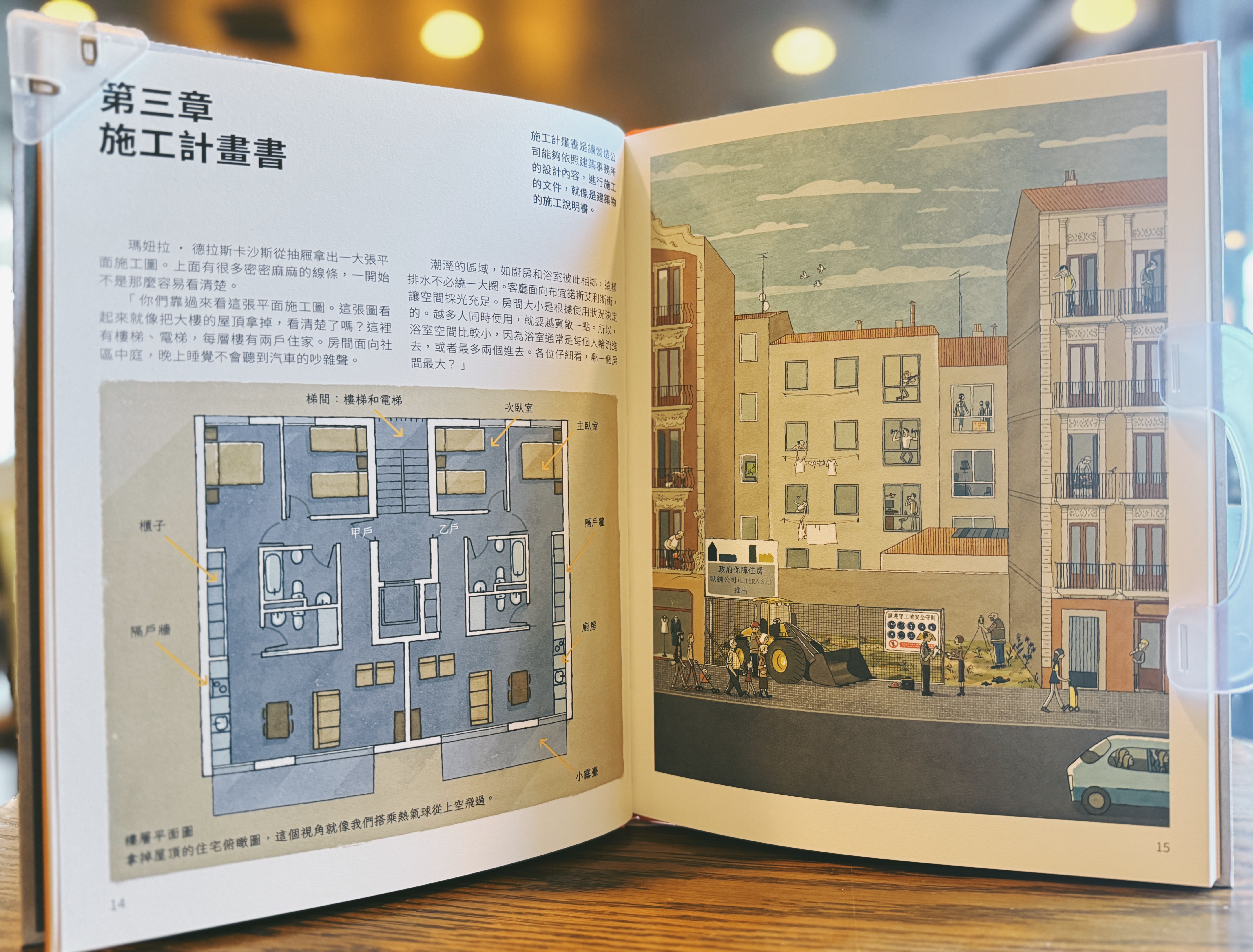 《你就是建築師：安藤忠雄》＋《從磚塊到大樓：如何蓋房子？》｜從貼紙到工地 正文圖片第 8 張