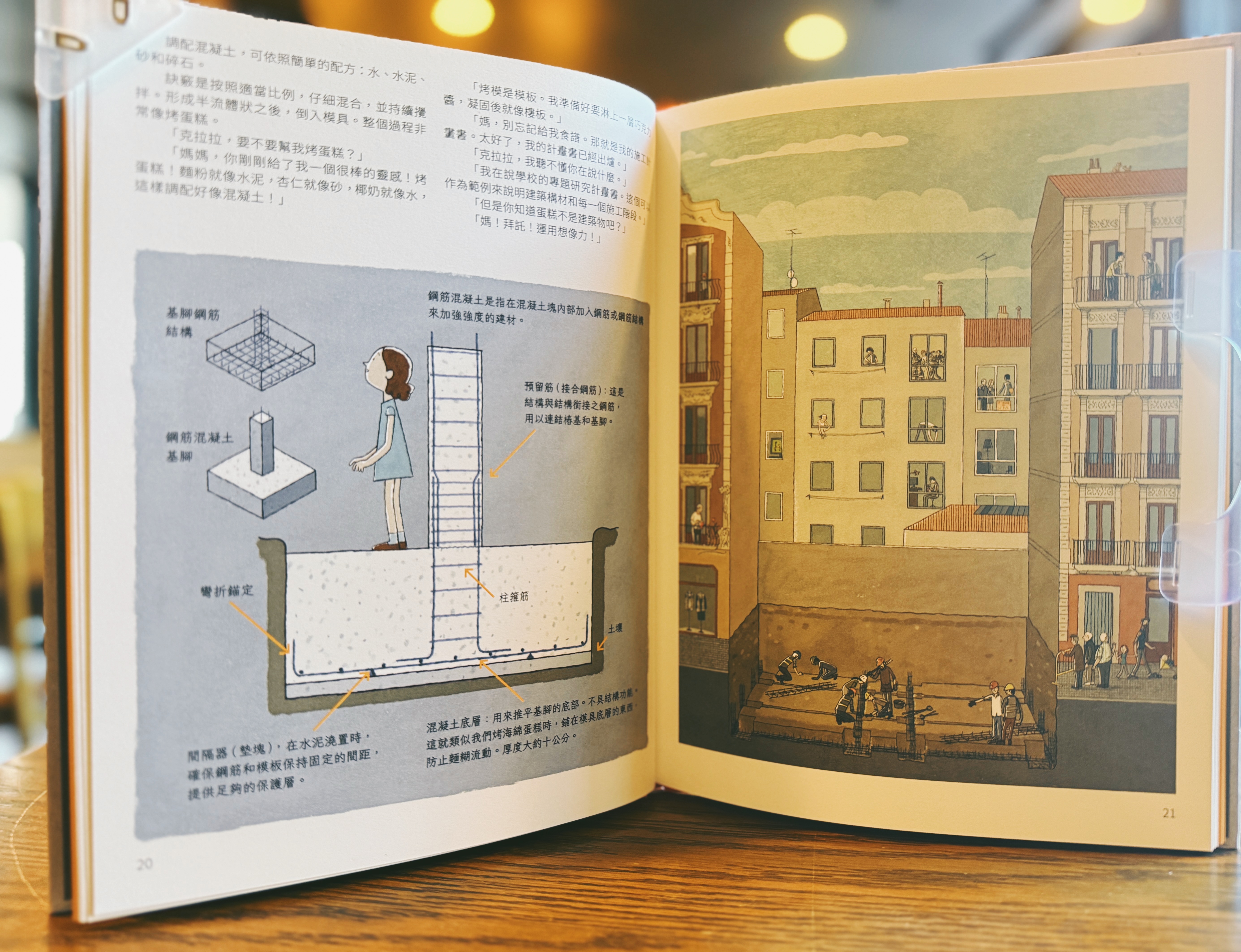 《你就是建築師：安藤忠雄》＋《從磚塊到大樓：如何蓋房子？》｜從貼紙到工地 正文圖片第 9 張