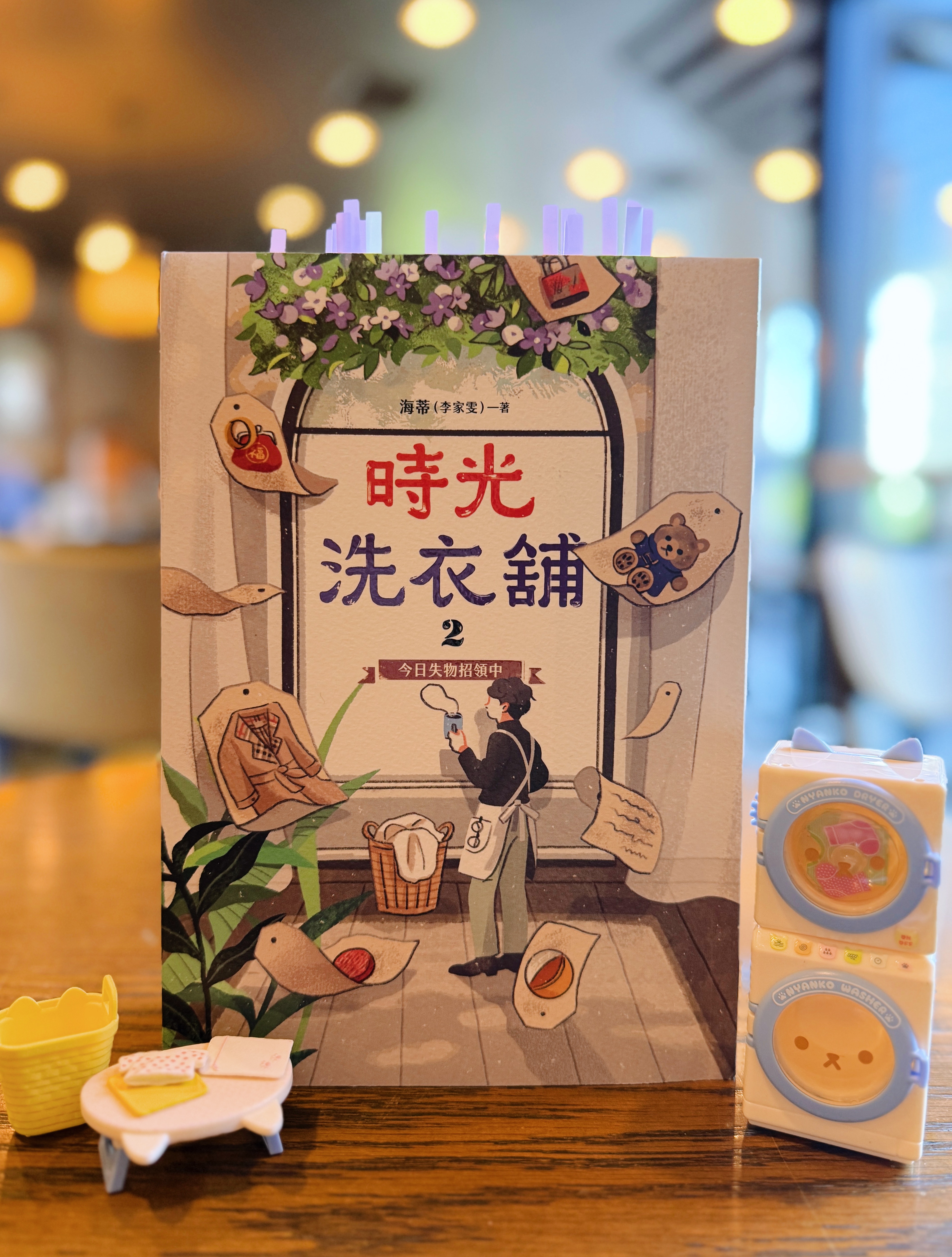 《時光洗衣舖2：今日失物招領中》｜當愛學會等待 正文圖片第 2 張
